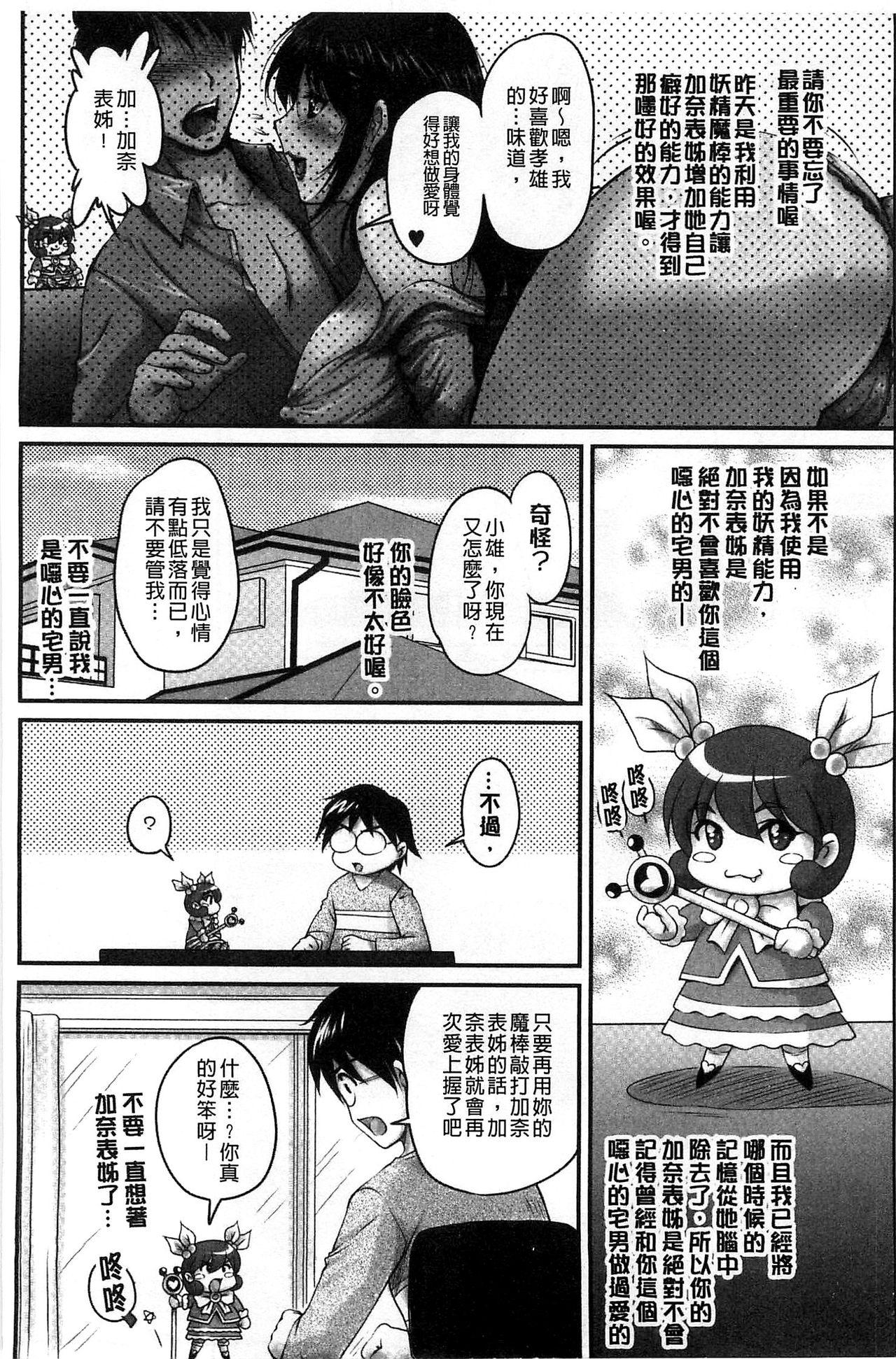 生ハメ膣出し洗脳中[ふぁんとむ]  [中国翻訳](29页)