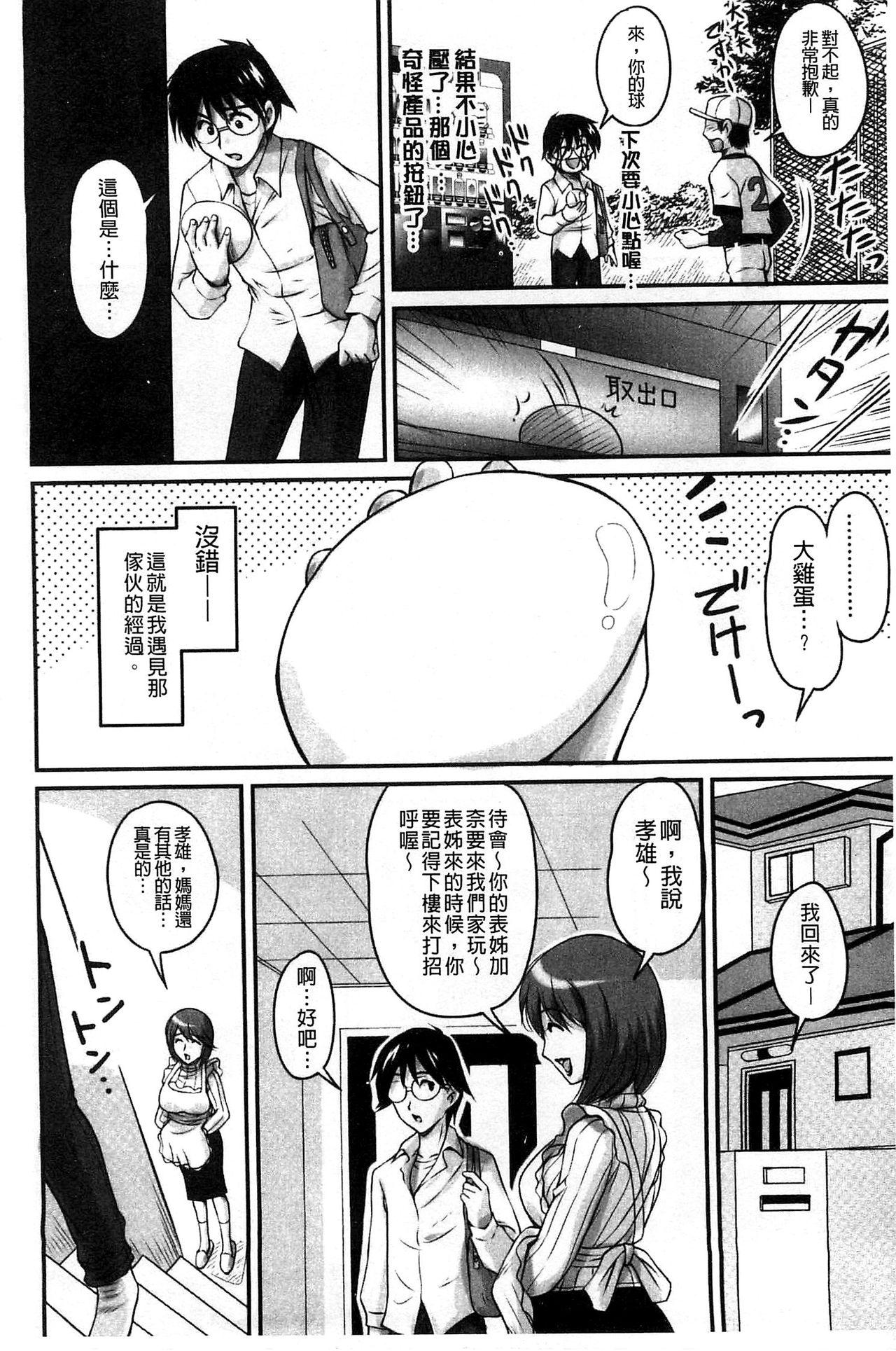 生ハメ膣出し洗脳中[ふぁんとむ]  [中国翻訳](29页)