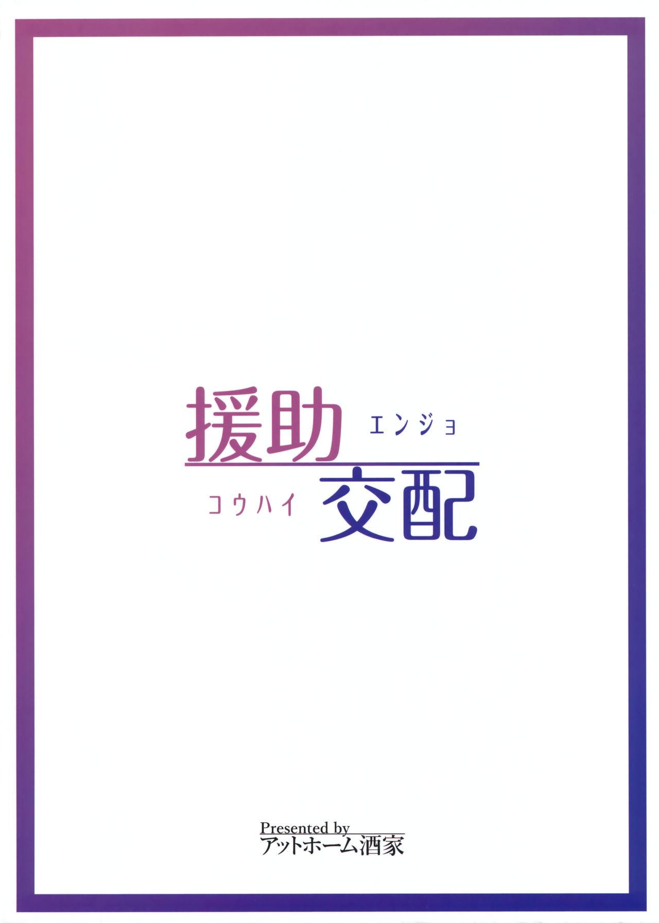 援助交配(C91) [アットホーム酒家 (たくのみ)]  [中国翻訳](29页)