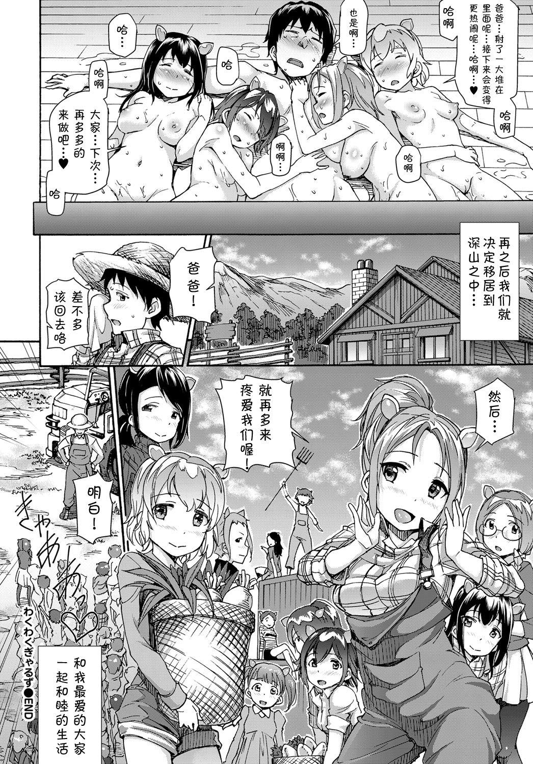 わくわくきやるず[来太]  (COMIC BAVEL 2017年6月号) [中国翻訳] [DL版](22页)