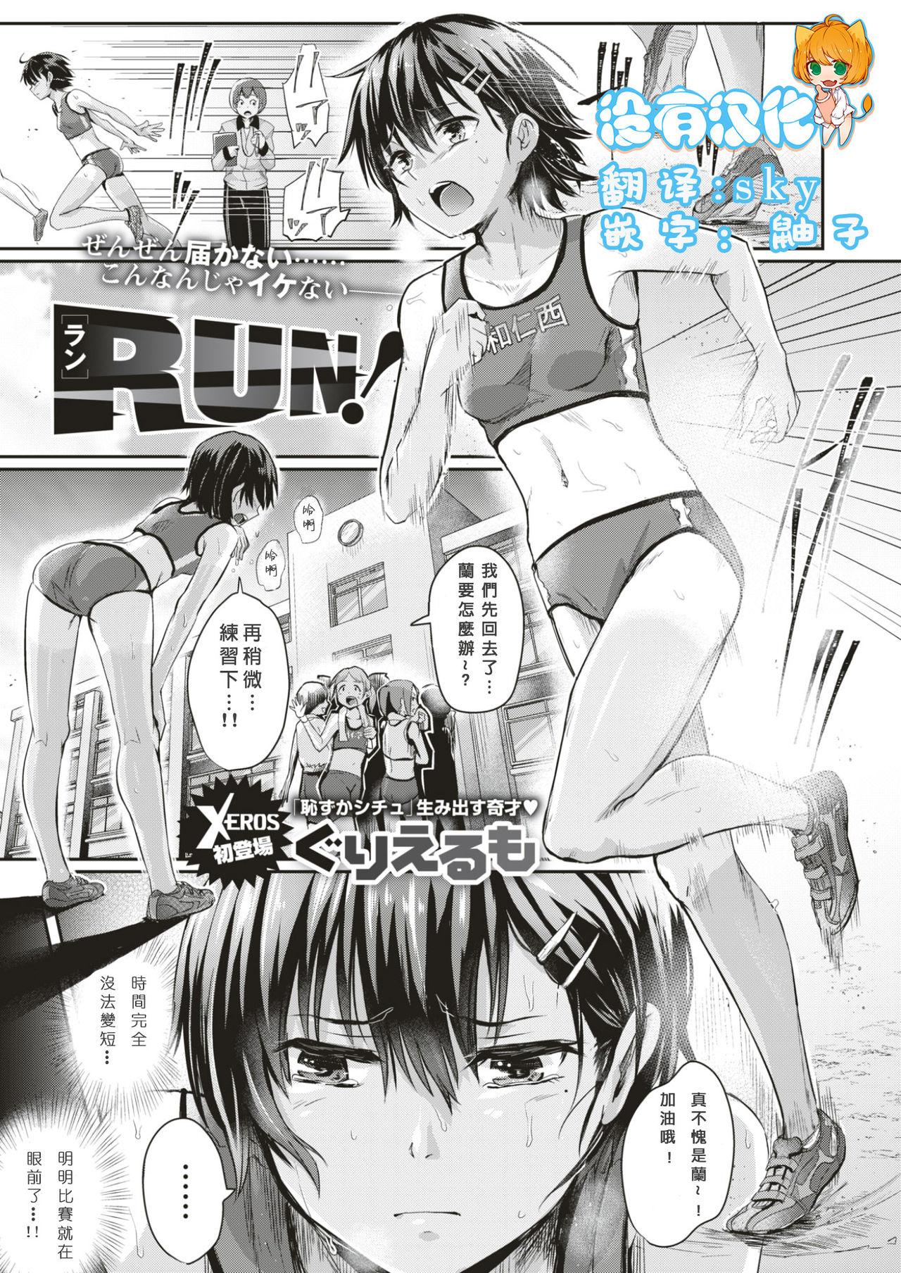 RUN![ぐりえるも] (コミックゼロス #53) [中国翻訳](25页)