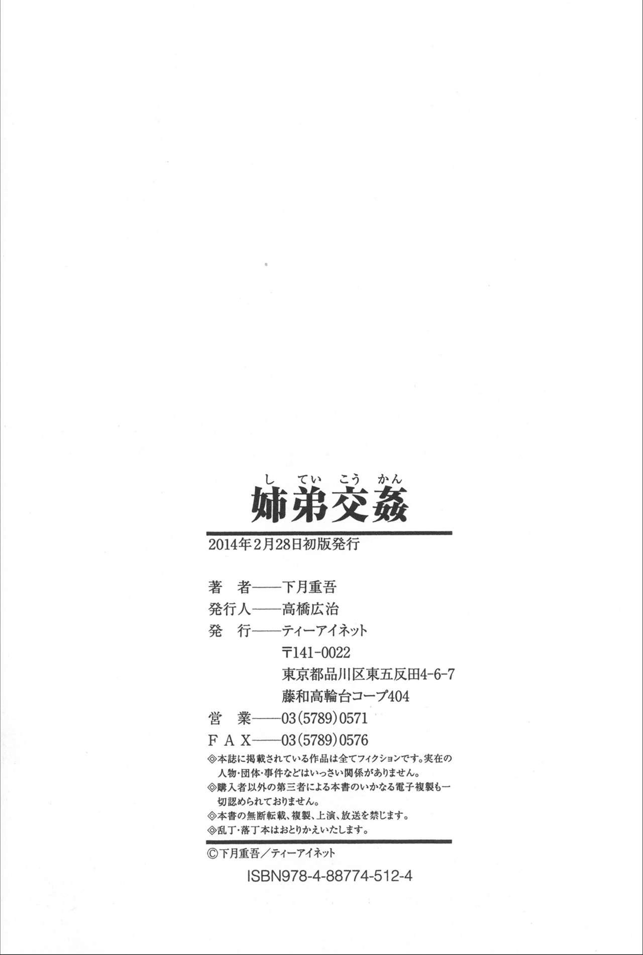 姉弟交姦[下月重吾]  [中国翻訳](216页)