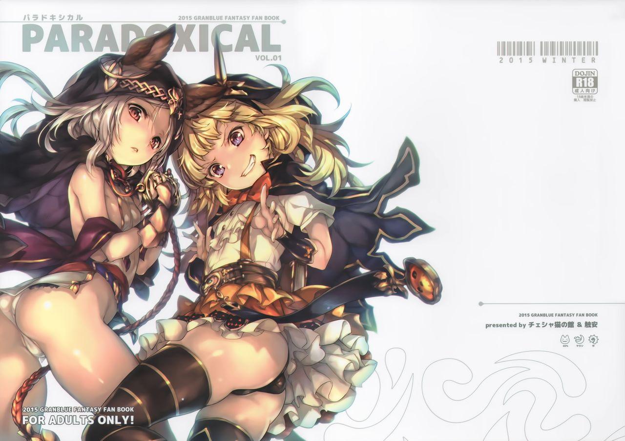 PARADOXICAL VOL.01(C89) [チェシャ猫の館、触安 (わざきた、触手さん)]  (グランブルーファンタジー) [中国翻訳](19页)