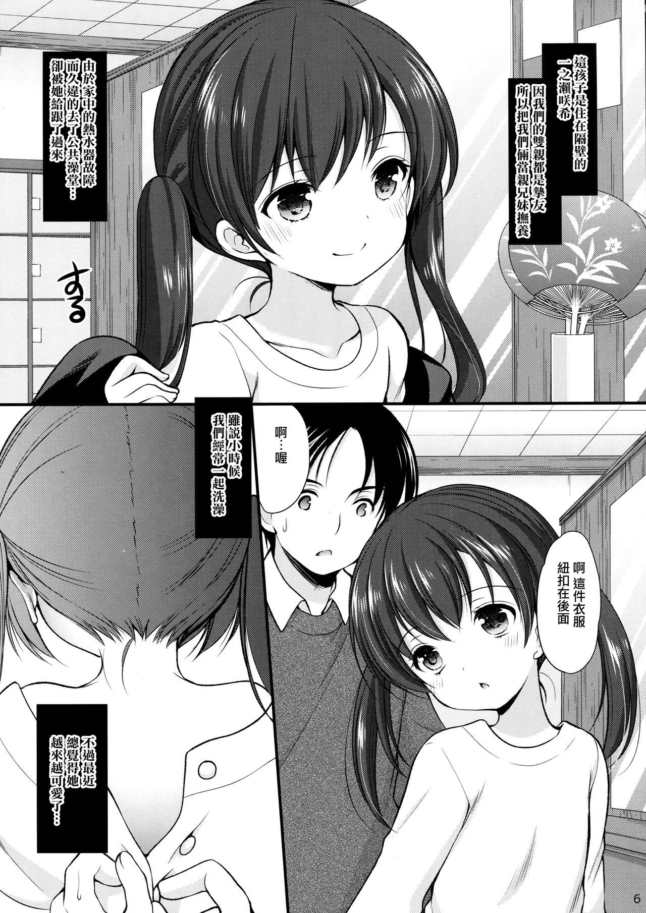 となりの唆る少女(こみトレ29) [いもむや本舗 &#8211; Singleton (あずまゆき)]  [中国翻訳](30页)