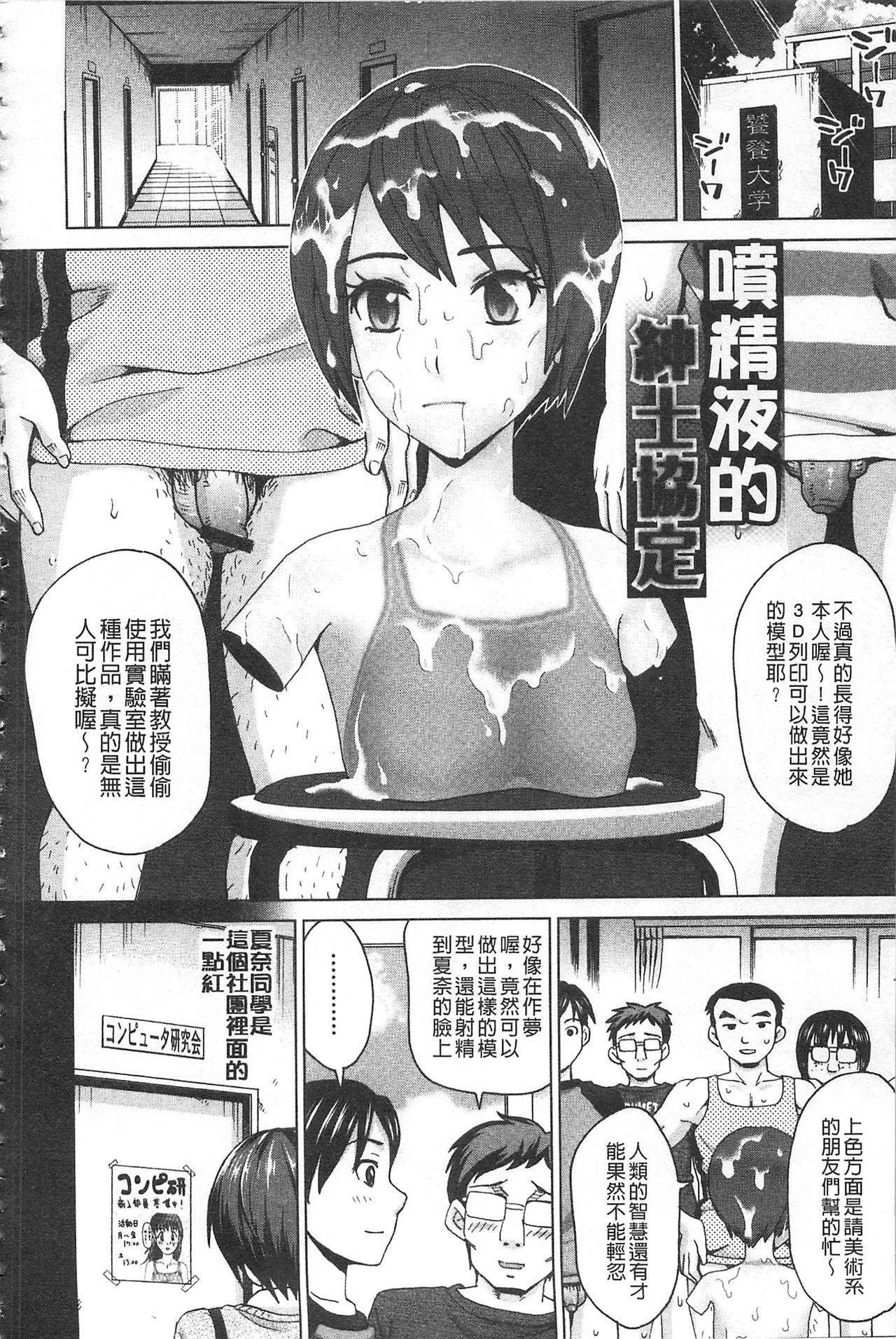 私のカラダで払います～肉体賠償～[朝倉クロック]  [中国翻訳](197页)