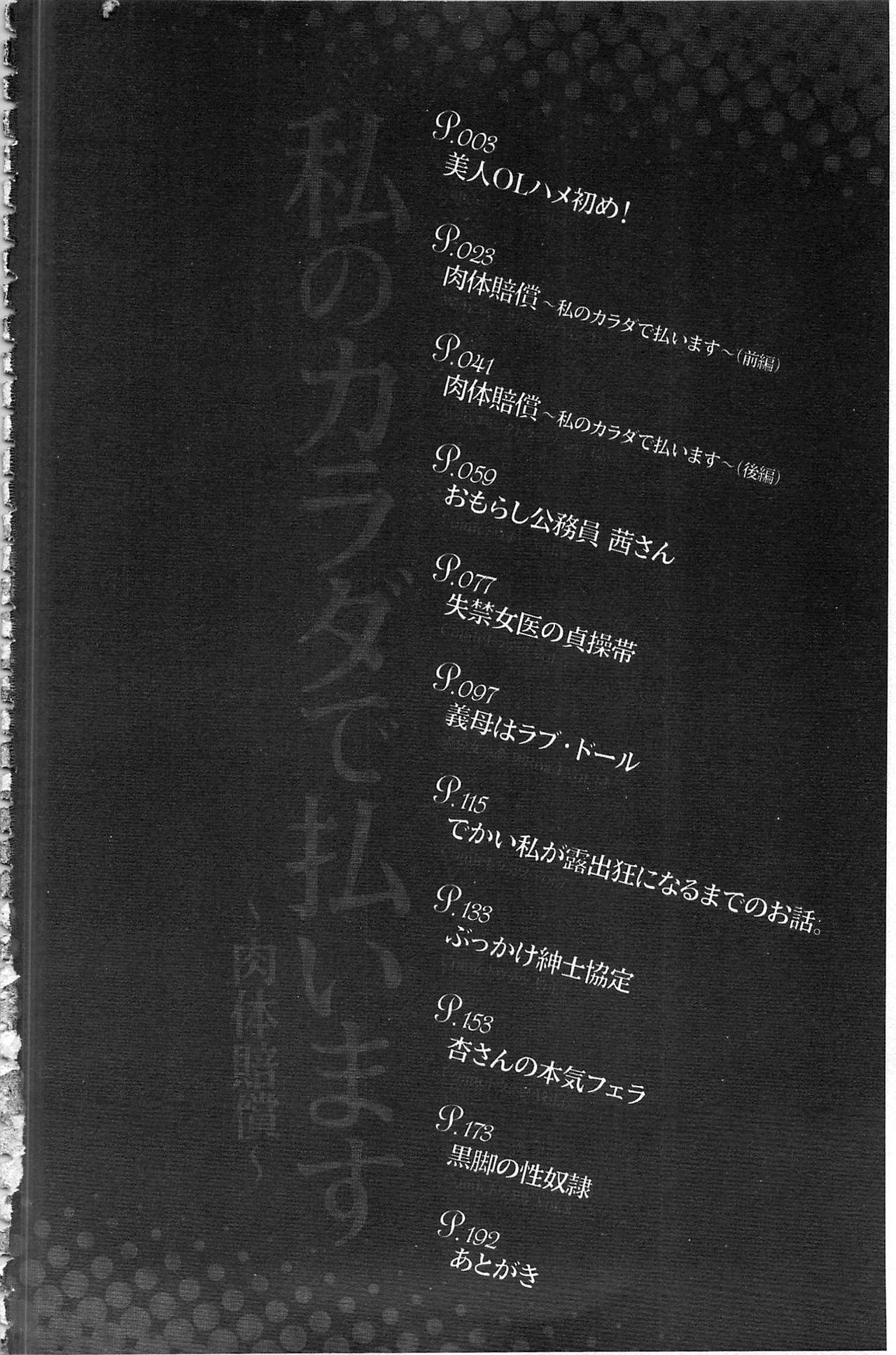 私のカラダで払います～肉体賠償～[朝倉クロック]  [中国翻訳](197页)