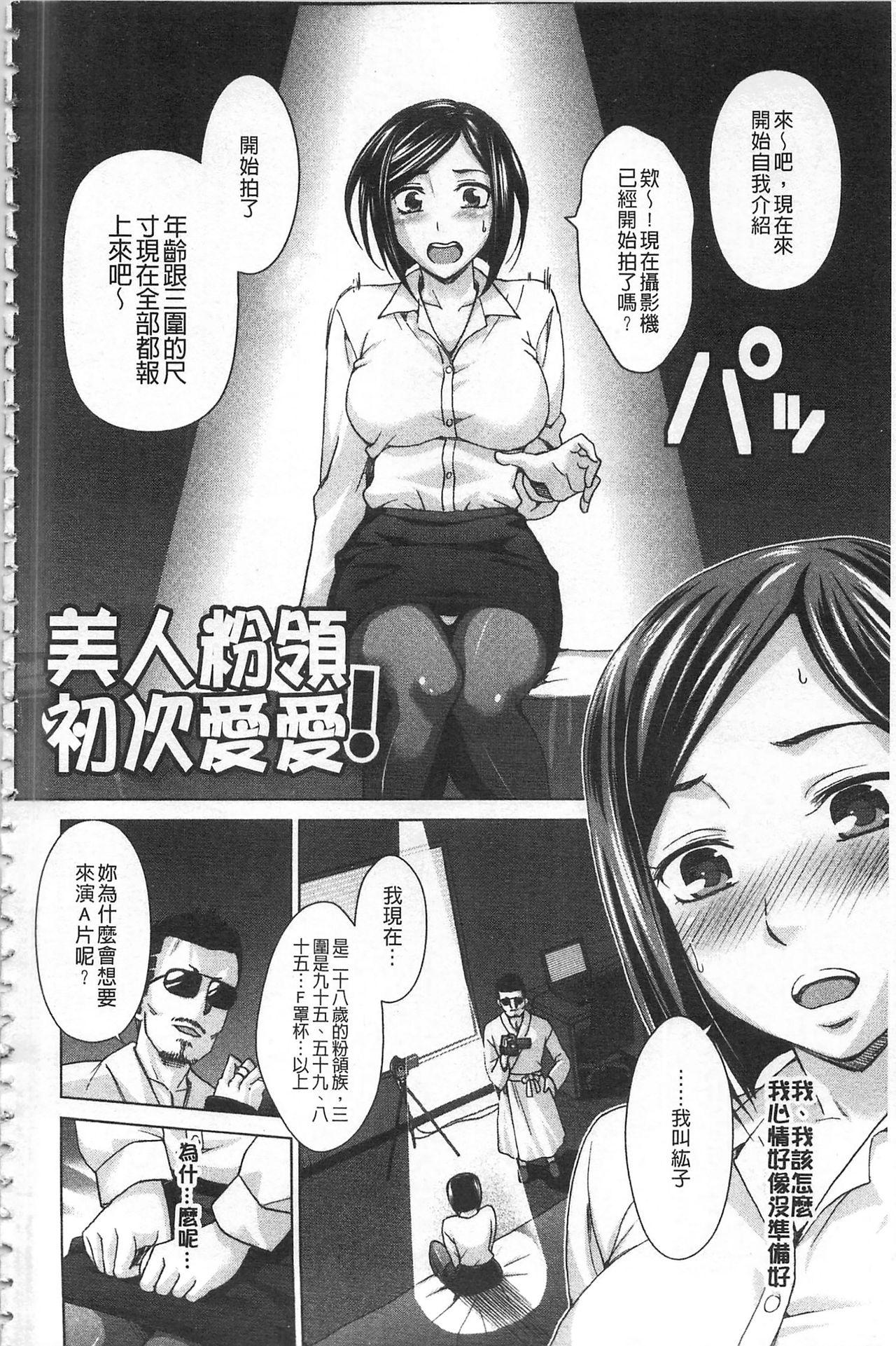 私のカラダで払います～肉体賠償～[朝倉クロック]  [中国翻訳](197页)