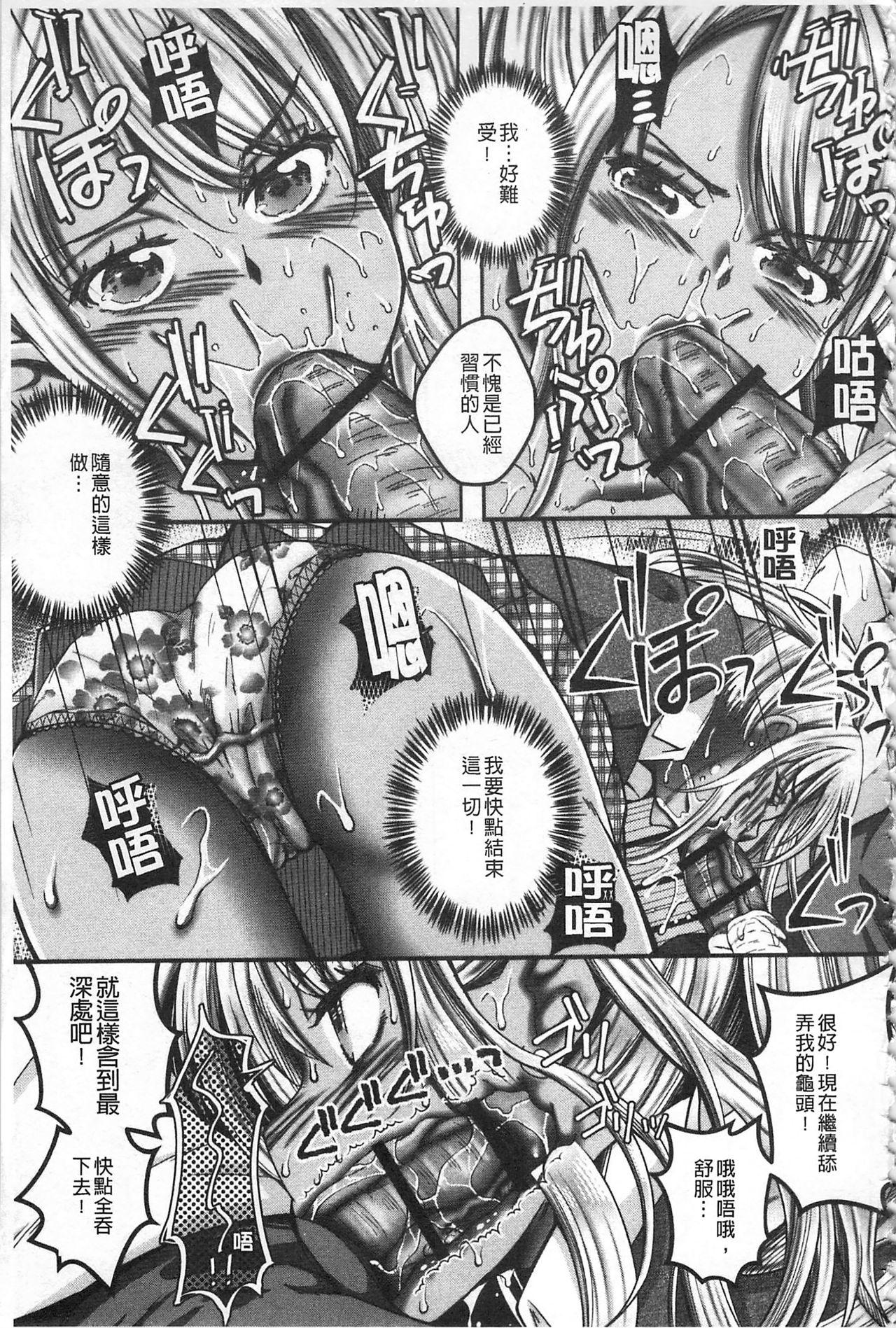 姦熟オトメの脅し方[オガワマシロ]  [中国翻訳](196页)