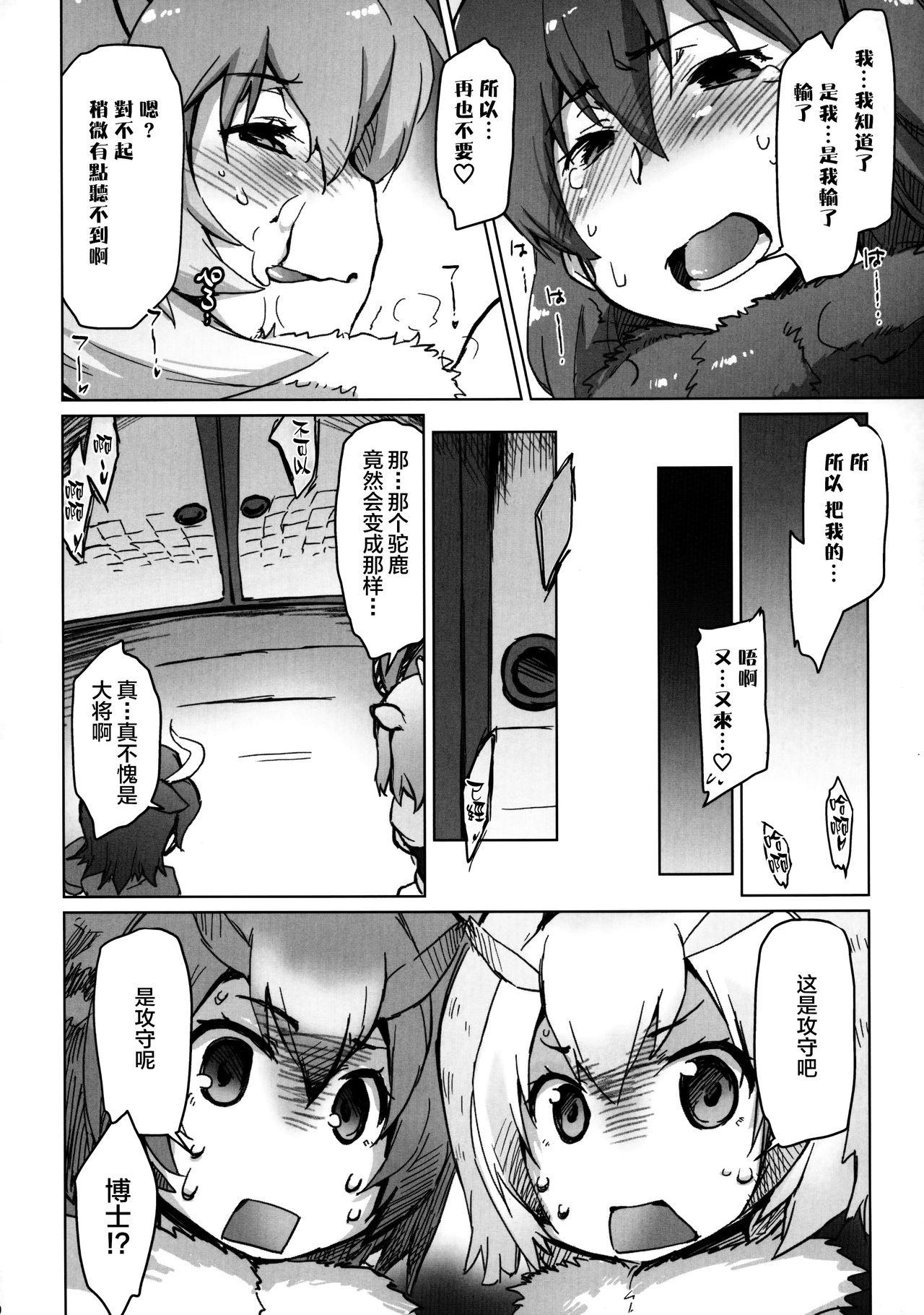 らいへらいっきうち(COMIC1☆11) [沙悟荘 (瀬浦沙悟)]  (けものフレンズ) [中国翻訳](23页)