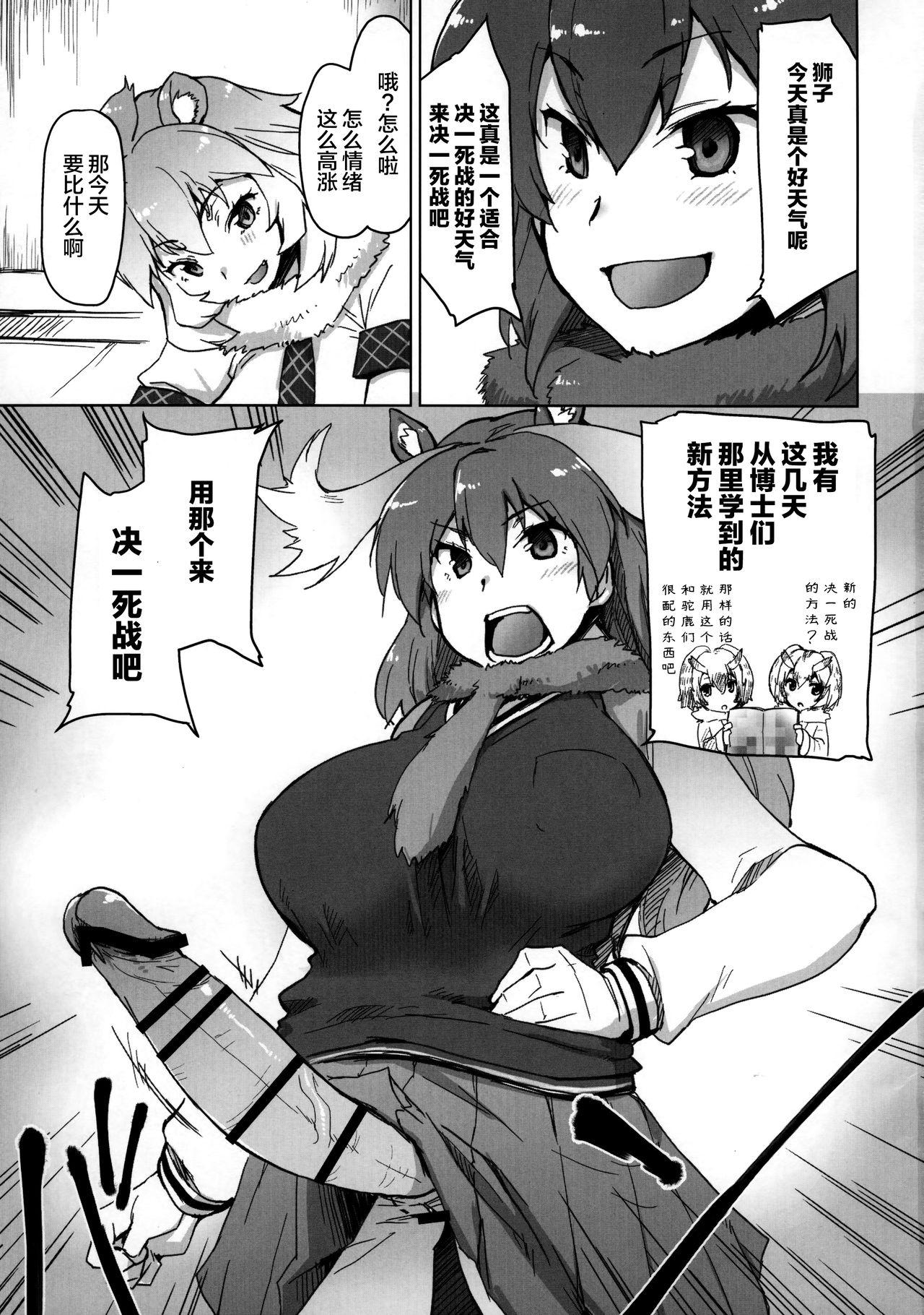 らいへらいっきうち(COMIC1☆11) [沙悟荘 (瀬浦沙悟)]  (けものフレンズ) [中国翻訳](23页)