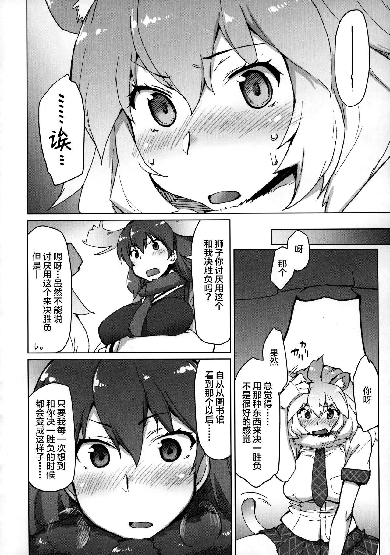 らいへらいっきうち(COMIC1☆11) [沙悟荘 (瀬浦沙悟)]  (けものフレンズ) [中国翻訳](23页)