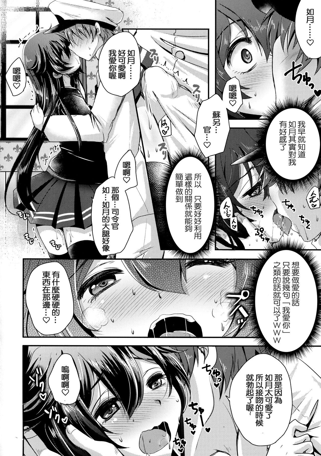 既成事実の作り方♥(COMIC1☆11) [うすべに屋 (うすべに桜子)]  (艦隊これくしょん -艦これ-) [中国翻訳](22页)