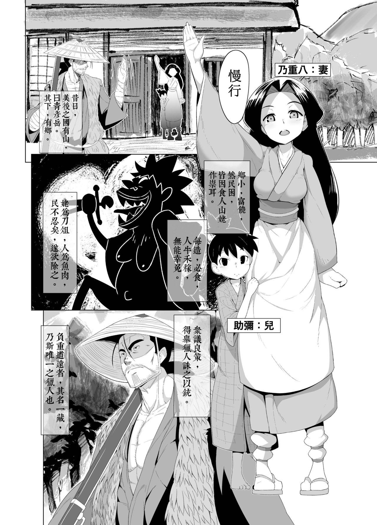 えろまんが日本昔話[武力大王 (えもんず)]  (山姥編) [中国翻訳] [DL版](44页)