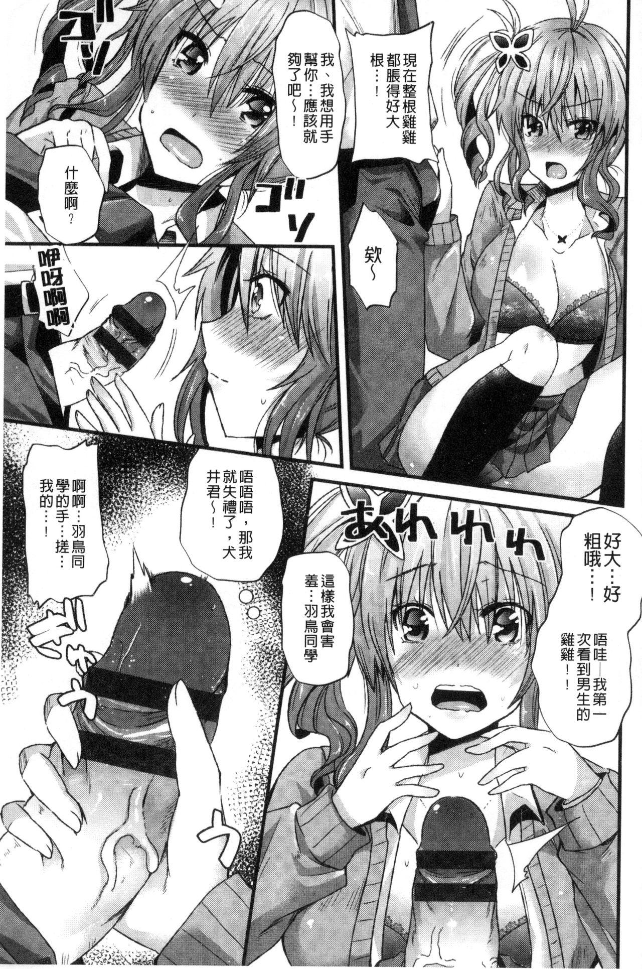 誘惑ガールズ[蒼津ウミヒト]  [中国翻訳](194页)