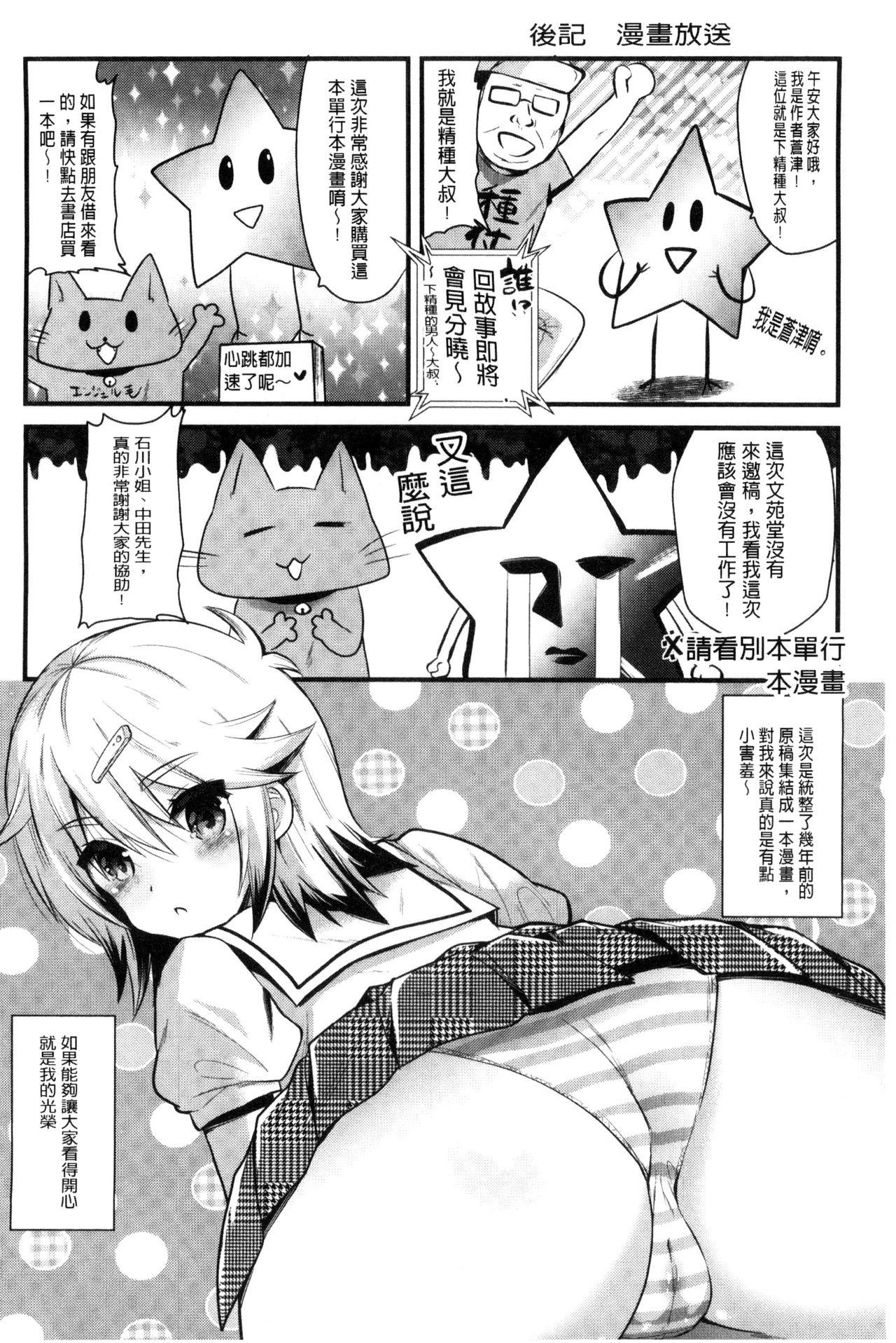 誘惑ガールズ[蒼津ウミヒト]  [中国翻訳](194页)