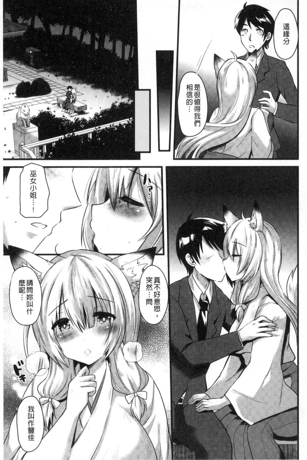 誘惑ガールズ[蒼津ウミヒト]  [中国翻訳](194页)