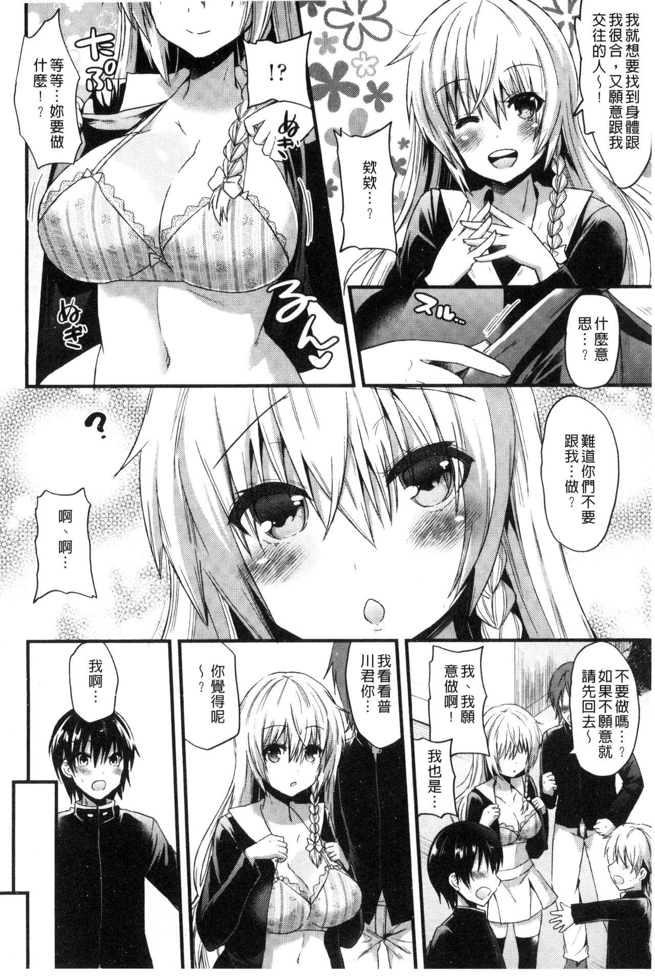 誘惑ガールズ[蒼津ウミヒト]  [中国翻訳](194页)