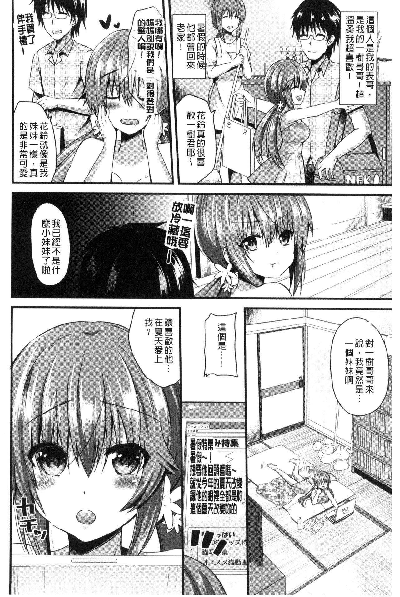 誘惑ガールズ[蒼津ウミヒト]  [中国翻訳](194页)