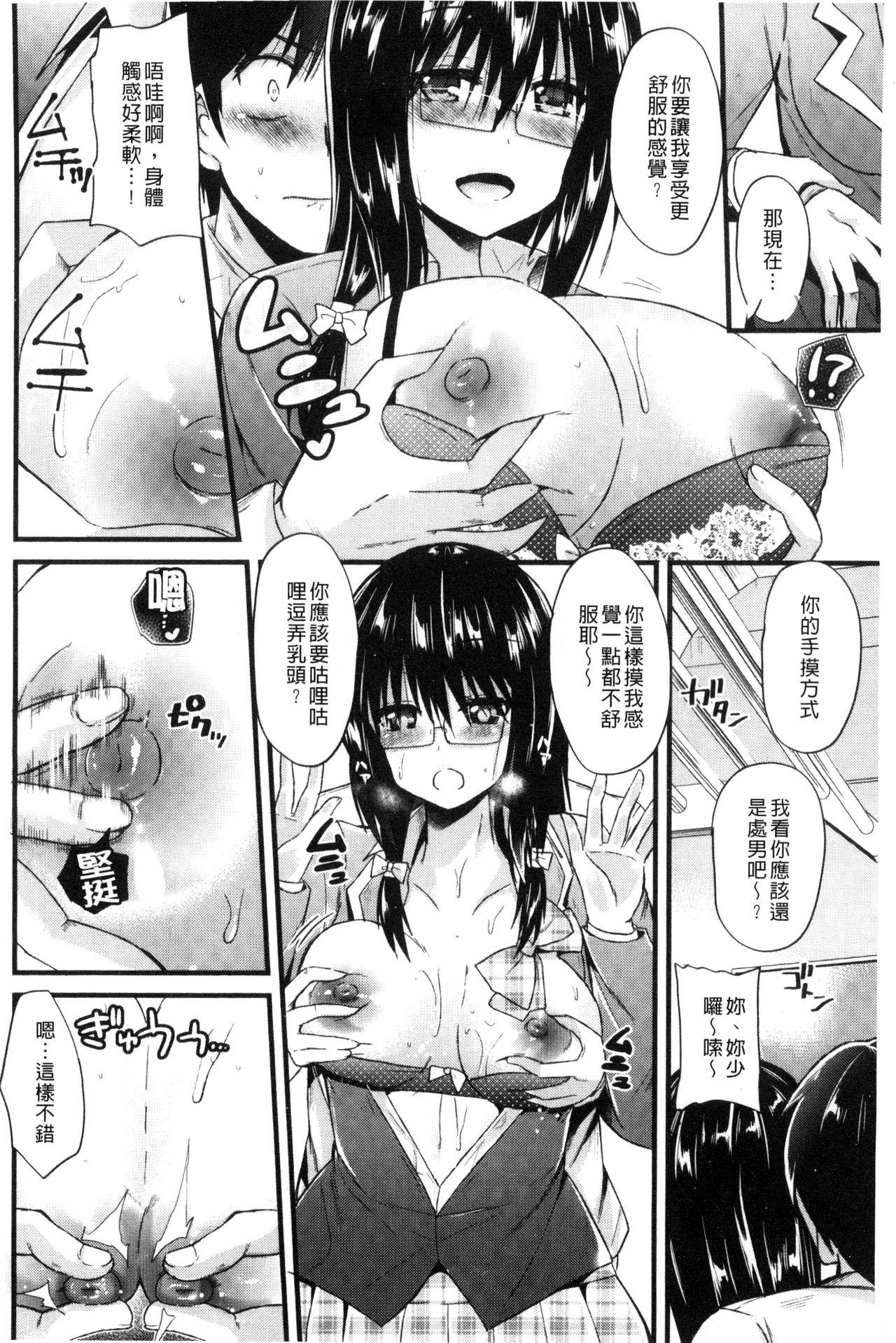 誘惑ガールズ[蒼津ウミヒト]  [中国翻訳](194页)