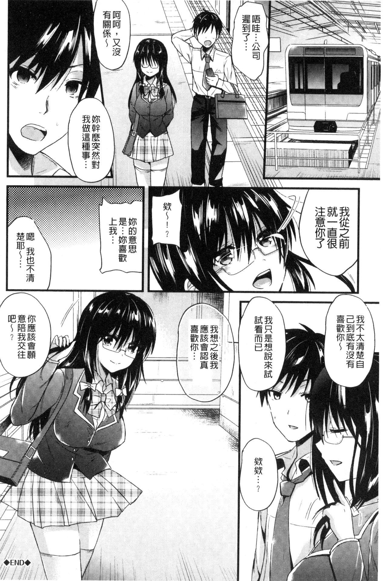 誘惑ガールズ[蒼津ウミヒト]  [中国翻訳](194页)