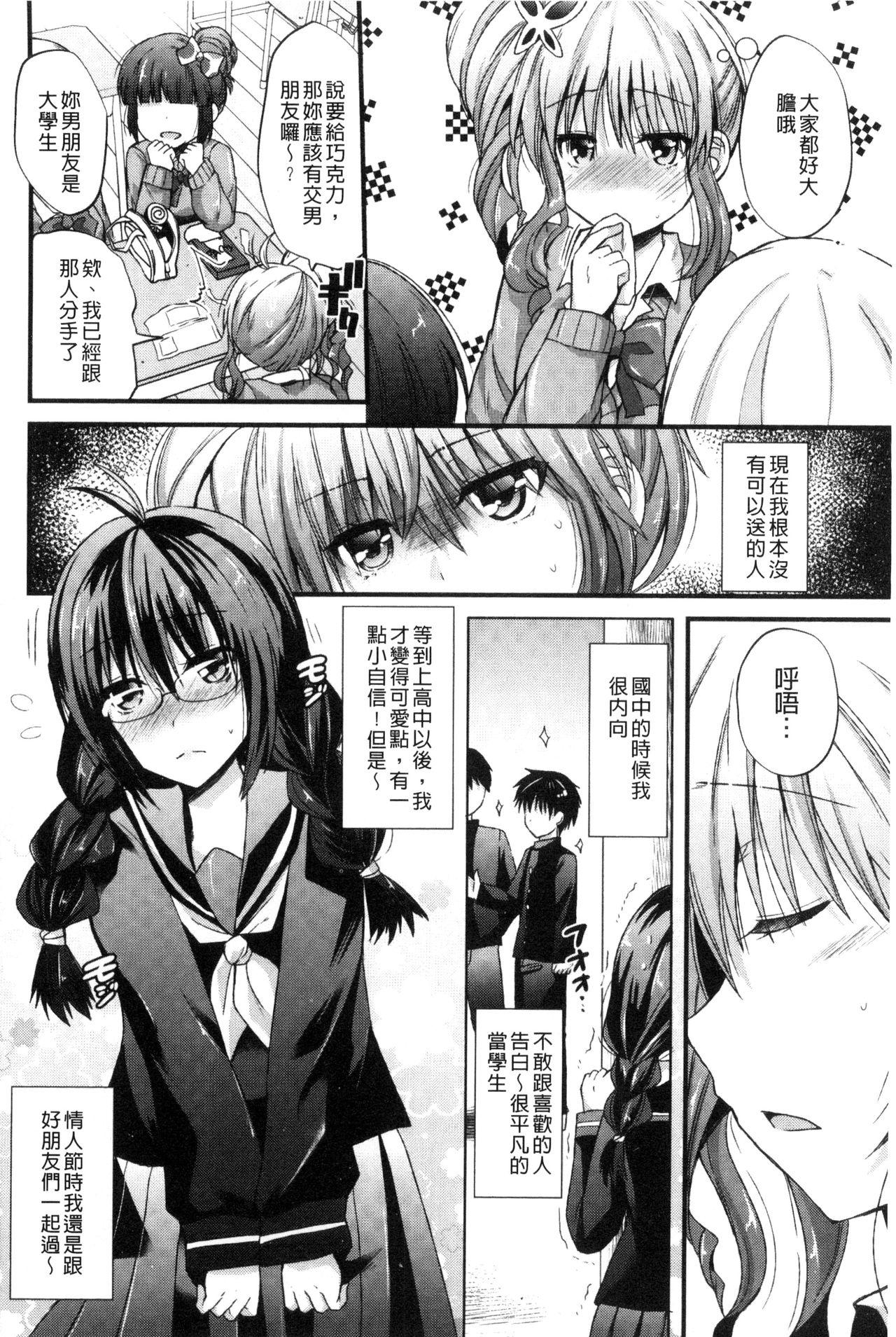 誘惑ガールズ[蒼津ウミヒト]  [中国翻訳](194页)