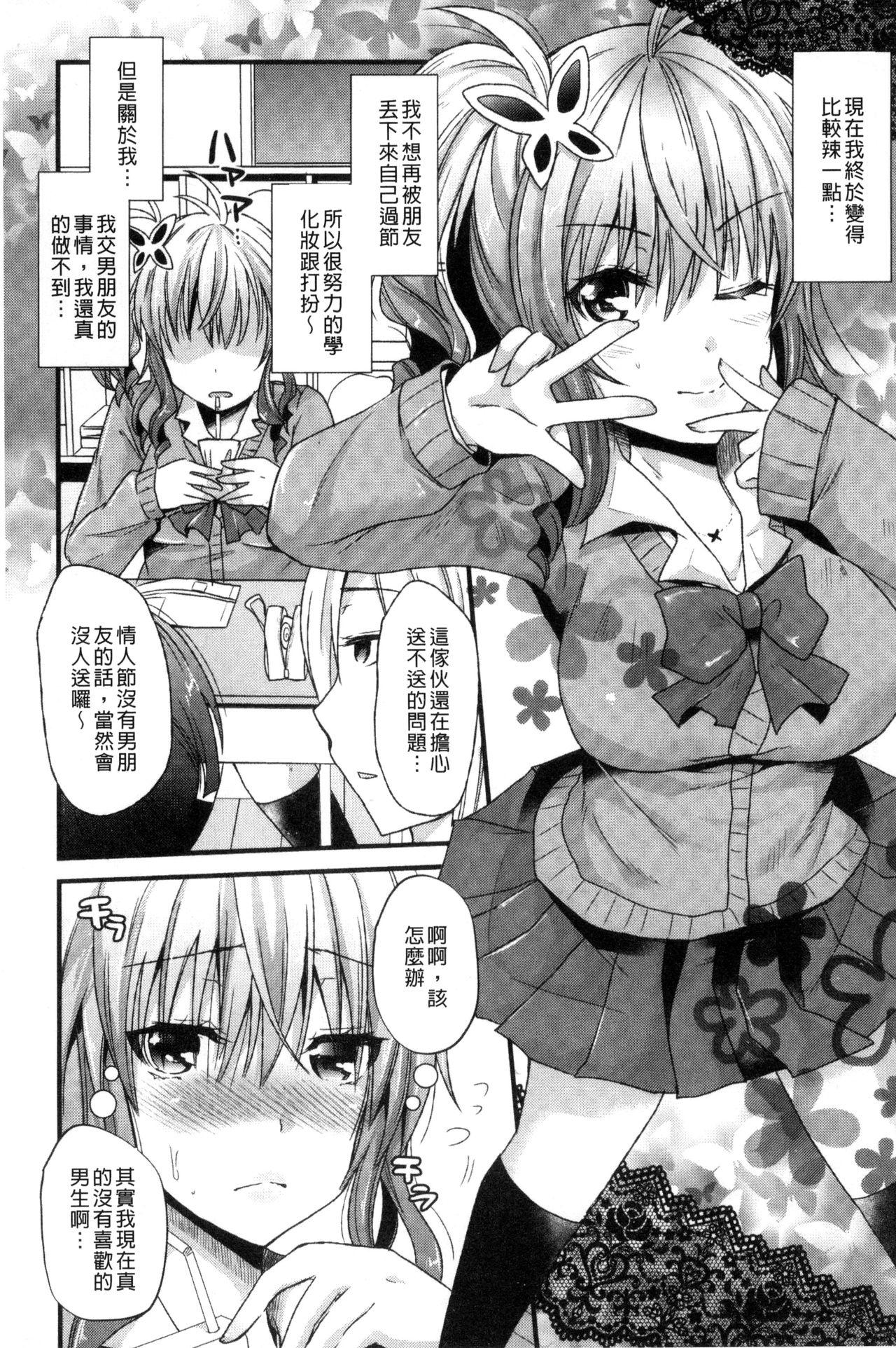 誘惑ガールズ[蒼津ウミヒト]  [中国翻訳](194页)