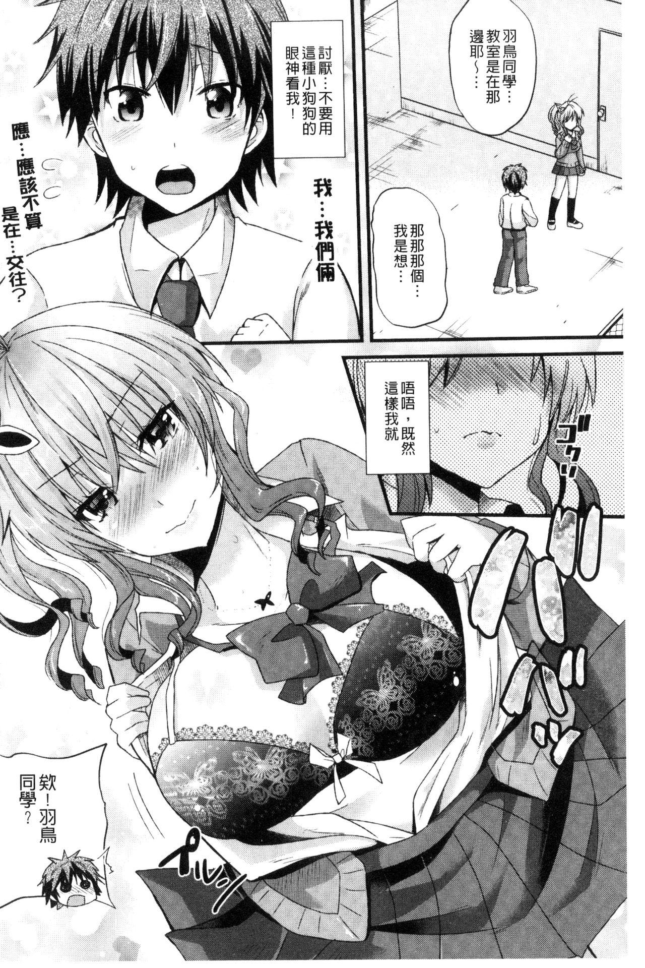 誘惑ガールズ[蒼津ウミヒト]  [中国翻訳](194页)