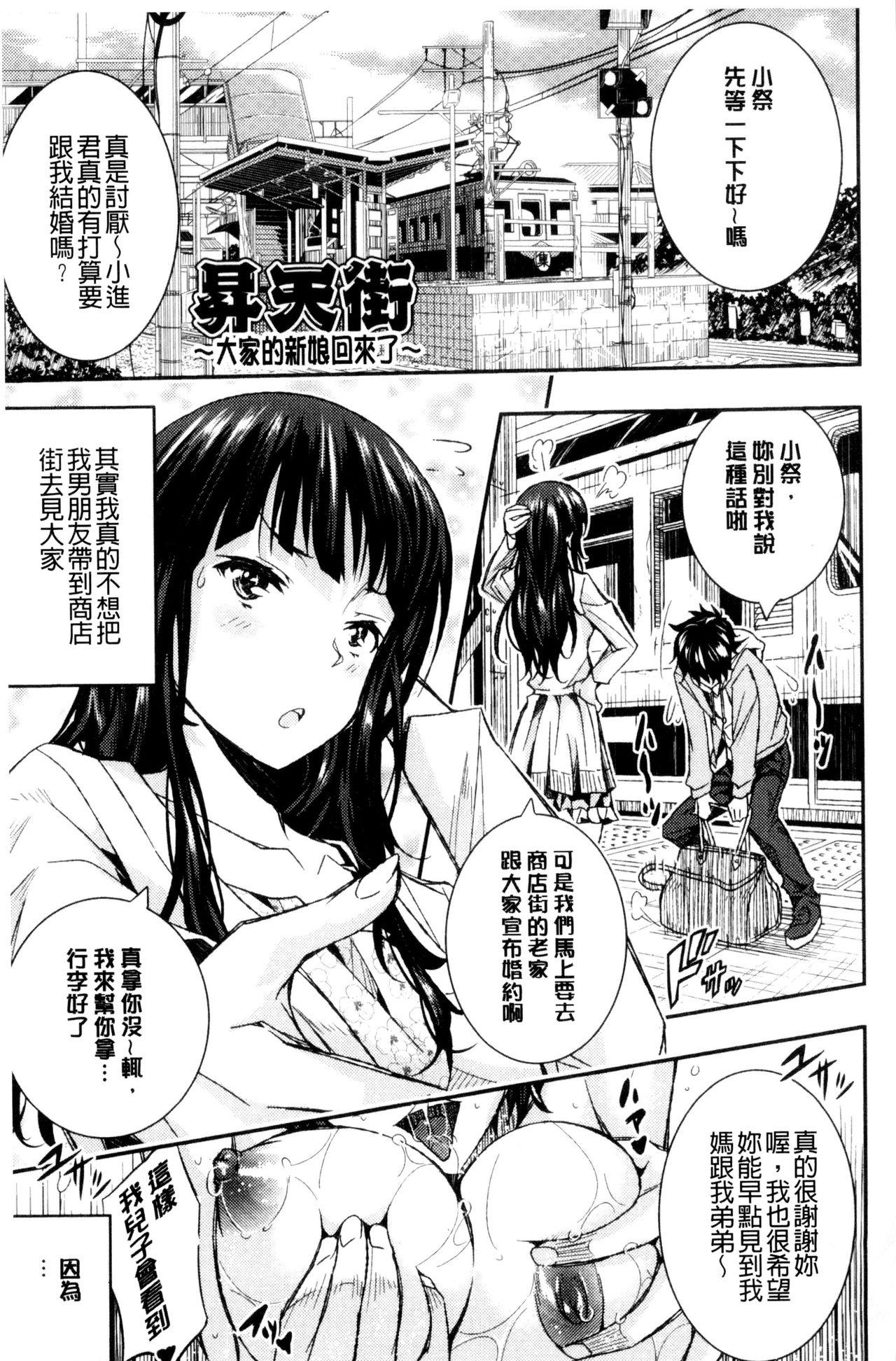 とくせん～汁～[佐古前あいち]  [中国翻訳](195页)