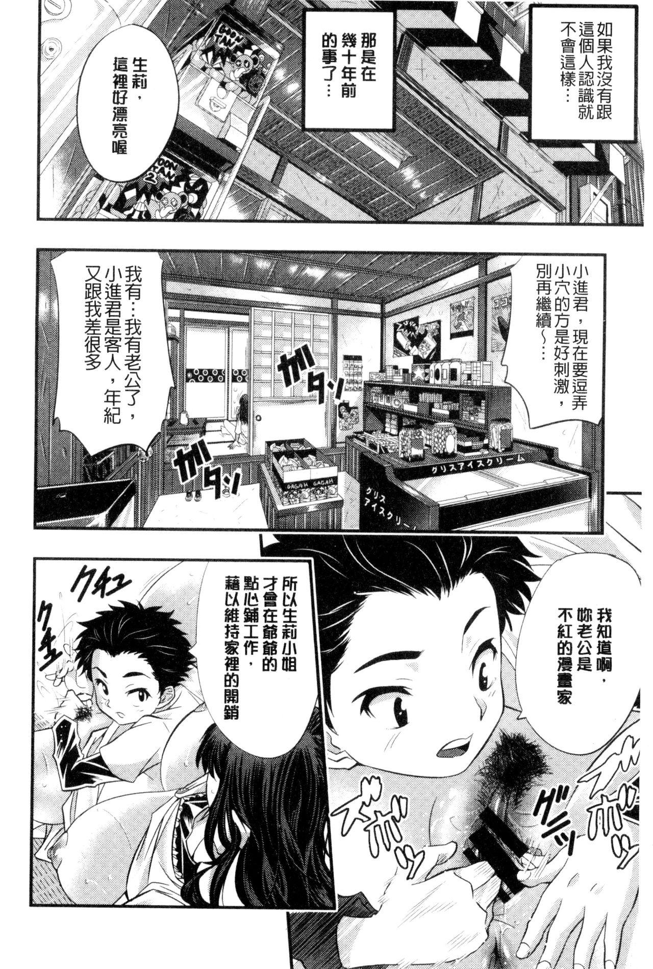 とくせん～汁～[佐古前あいち]  [中国翻訳](195页)