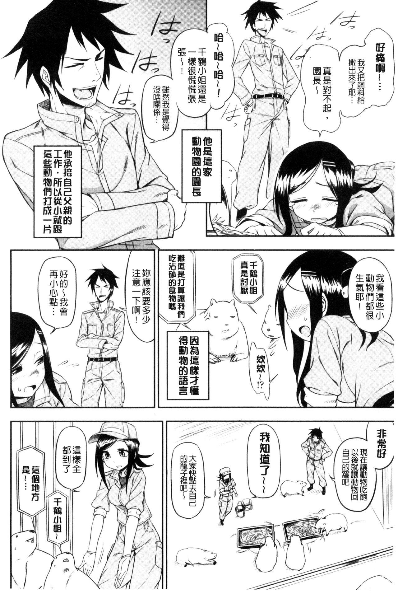 ホントはHしてみたい[くまのとおる]  [中国翻訳](196页)