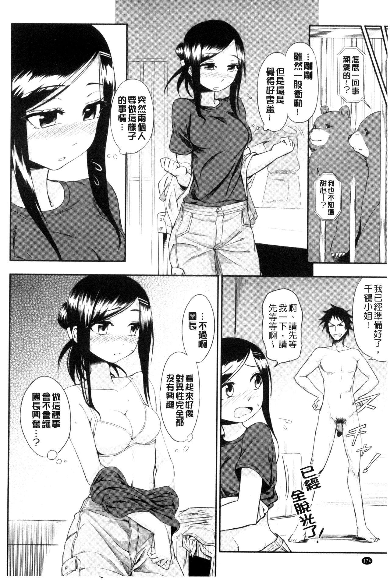 ホントはHしてみたい[くまのとおる]  [中国翻訳](196页)