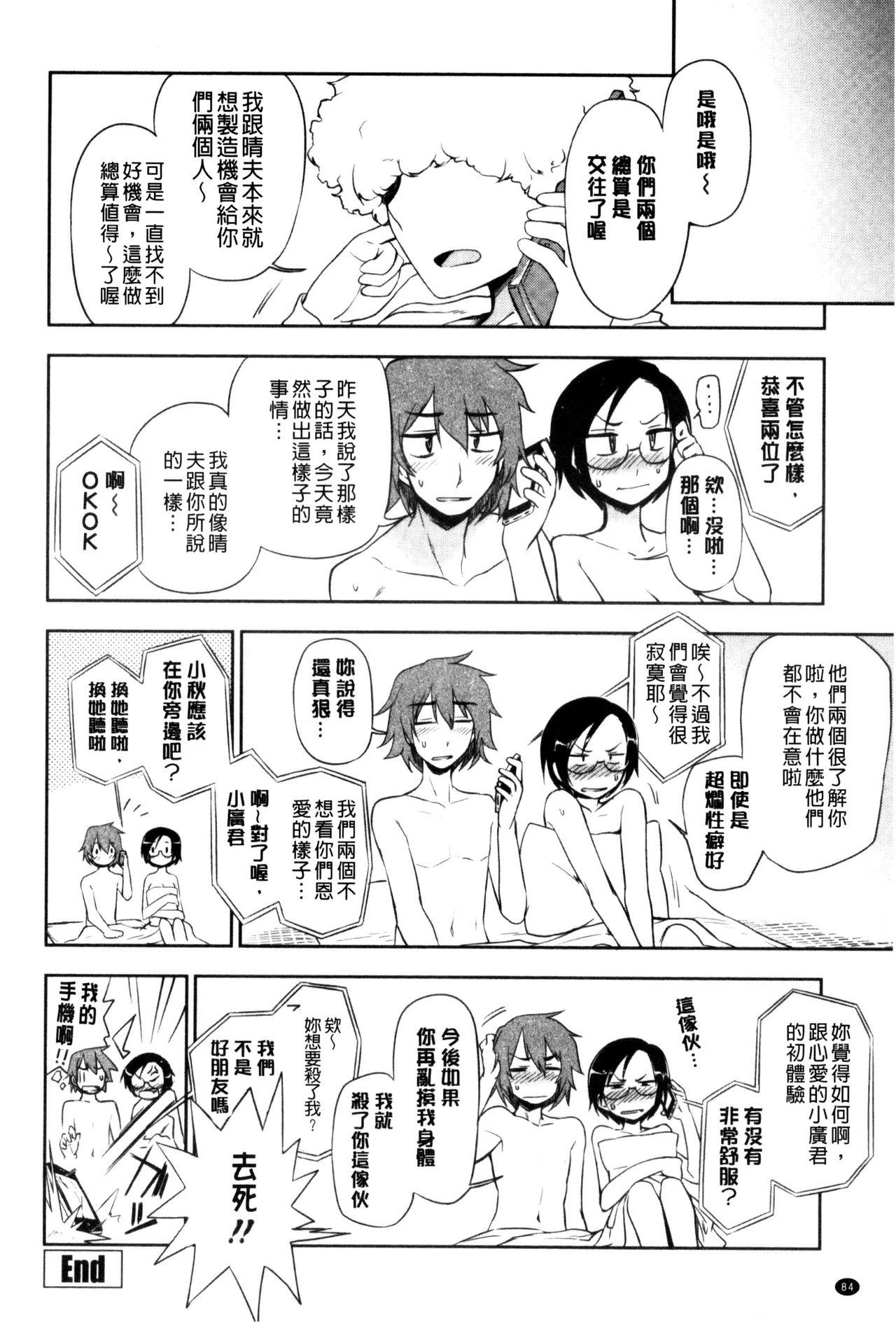 ホントはHしてみたい[くまのとおる]  [中国翻訳](196页)