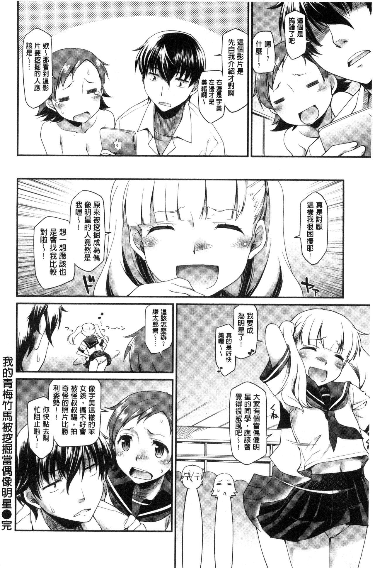 ガールズドミネイション[久川ちん]  [中国翻訳](228页)