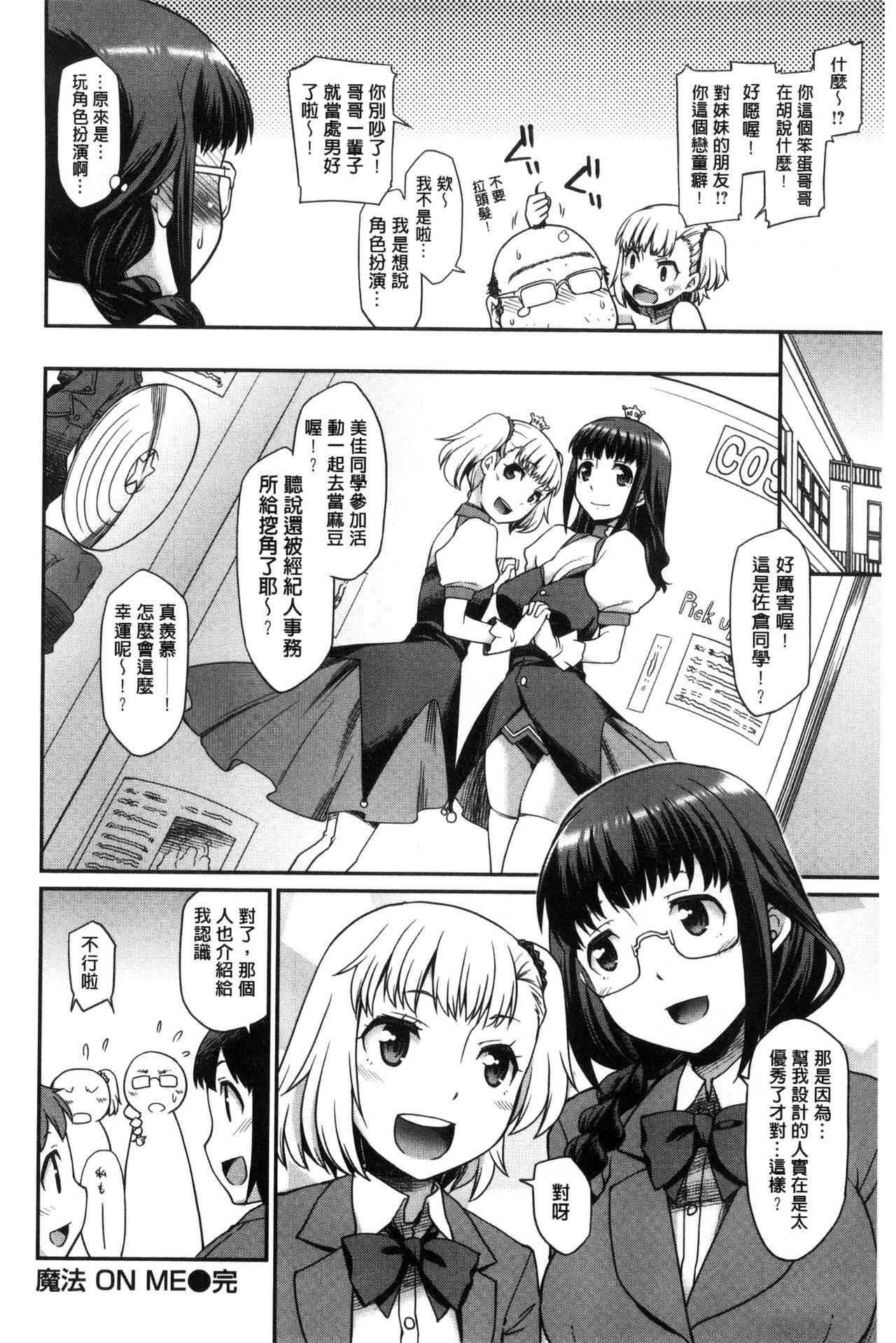 ガールズドミネイション[久川ちん]  [中国翻訳](228页)