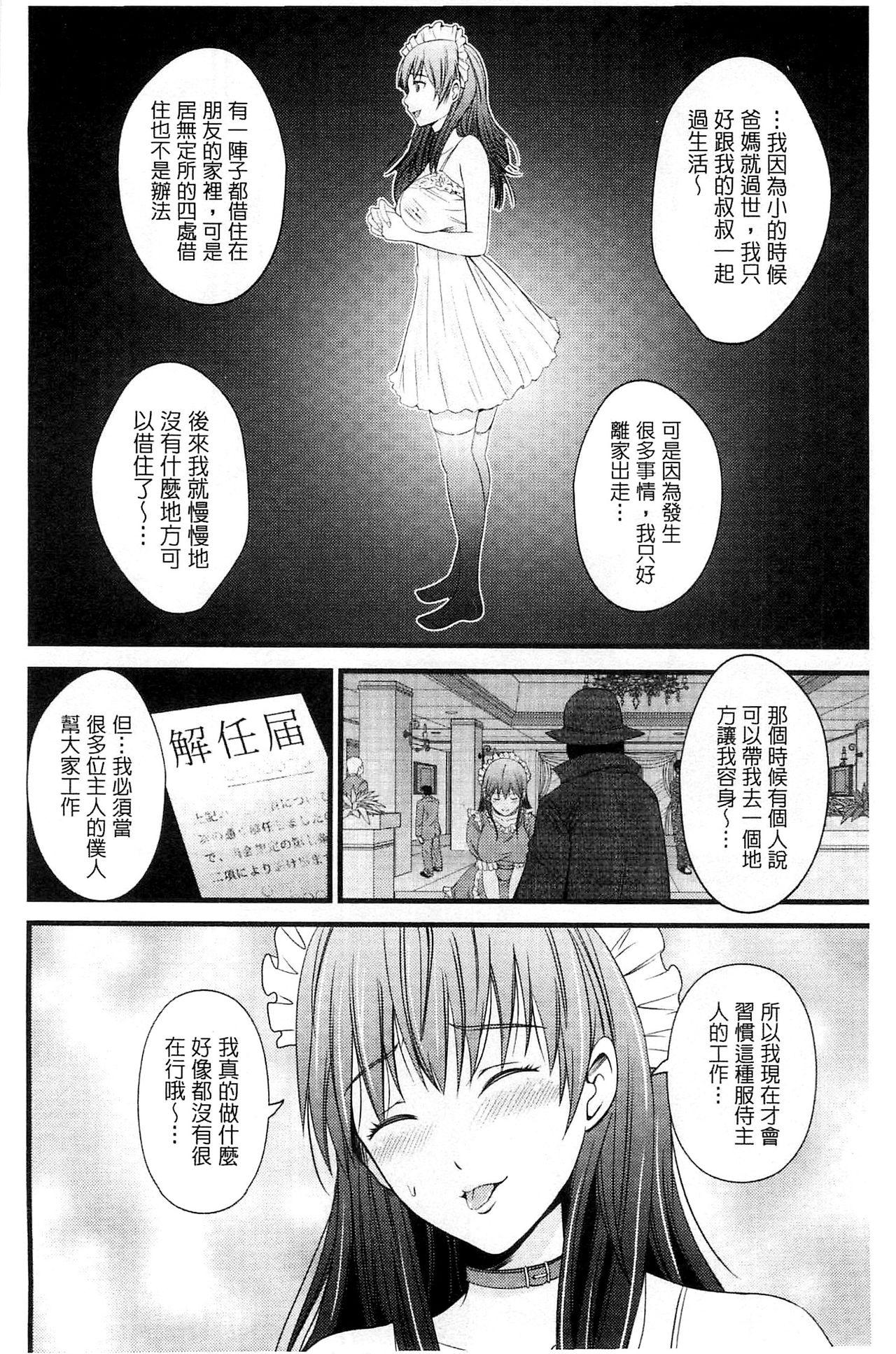 くぱぁな奴隷メイド[あきは@]  [中国翻訳](197页)