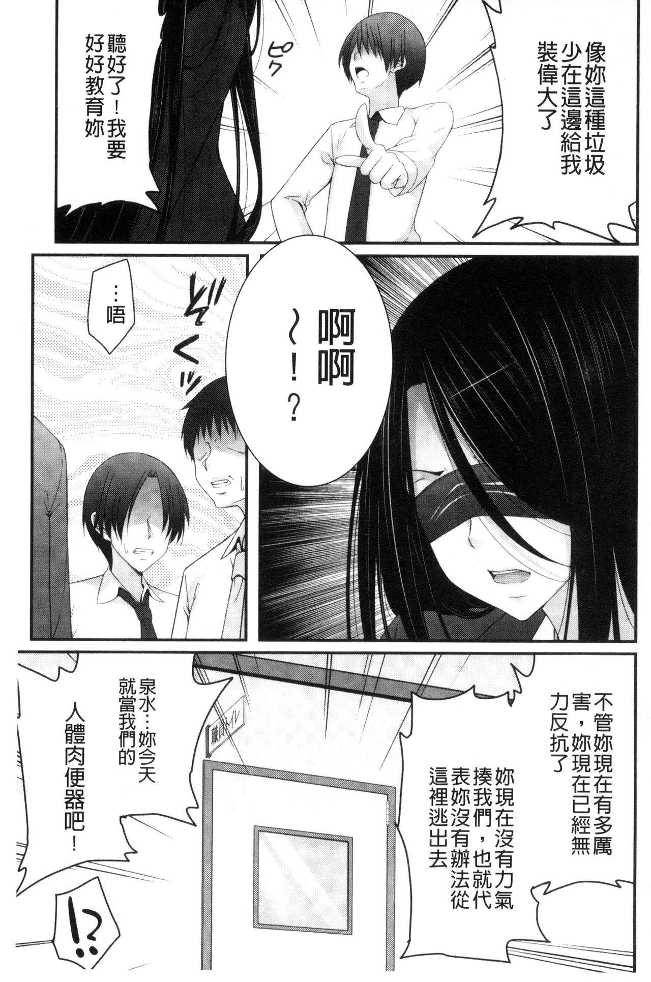 堕ちて犯されてマワされて[一夢]  [中国翻訳](182页)