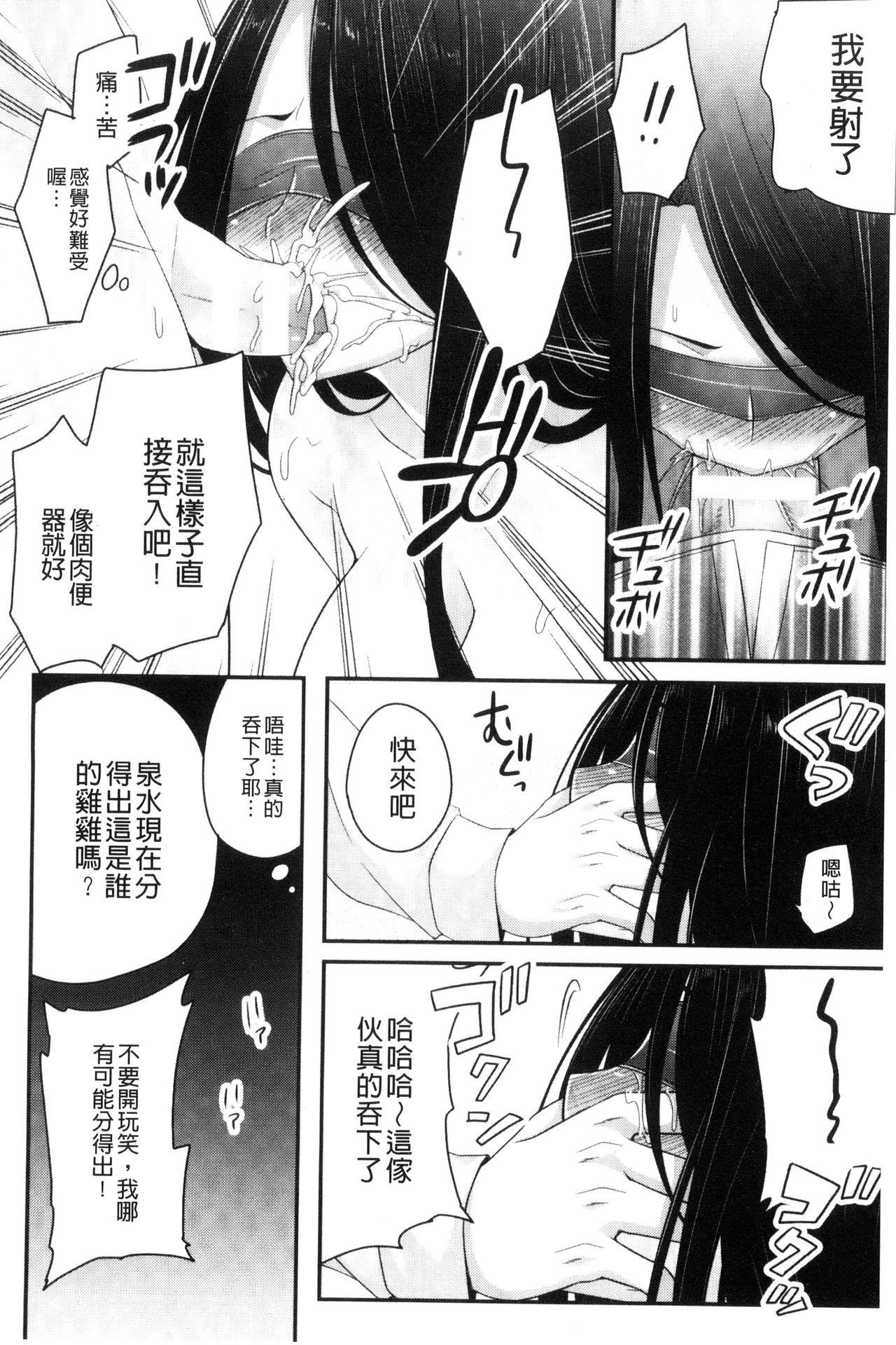 堕ちて犯されてマワされて[一夢]  [中国翻訳](182页)