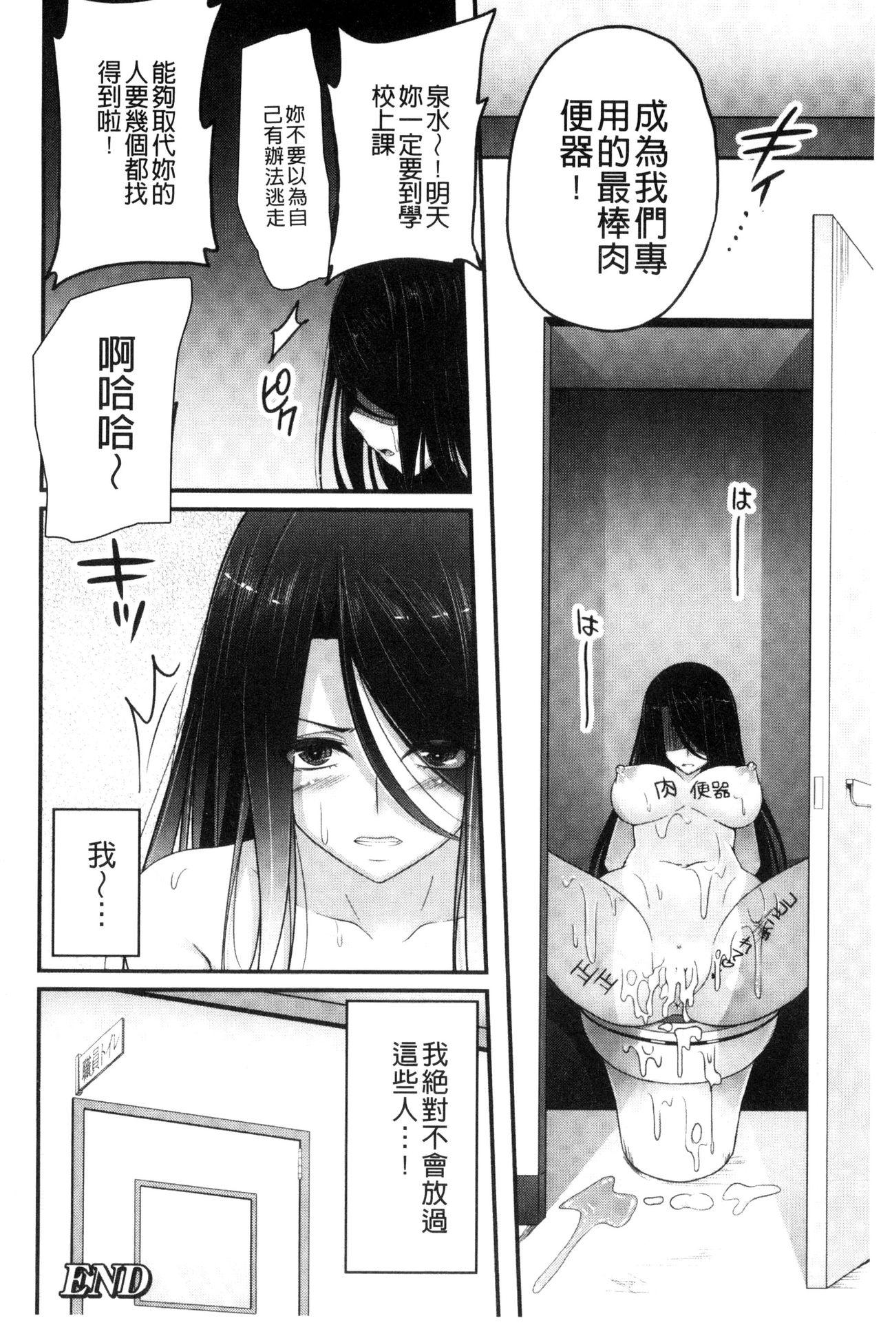 堕ちて犯されてマワされて[一夢]  [中国翻訳](182页)