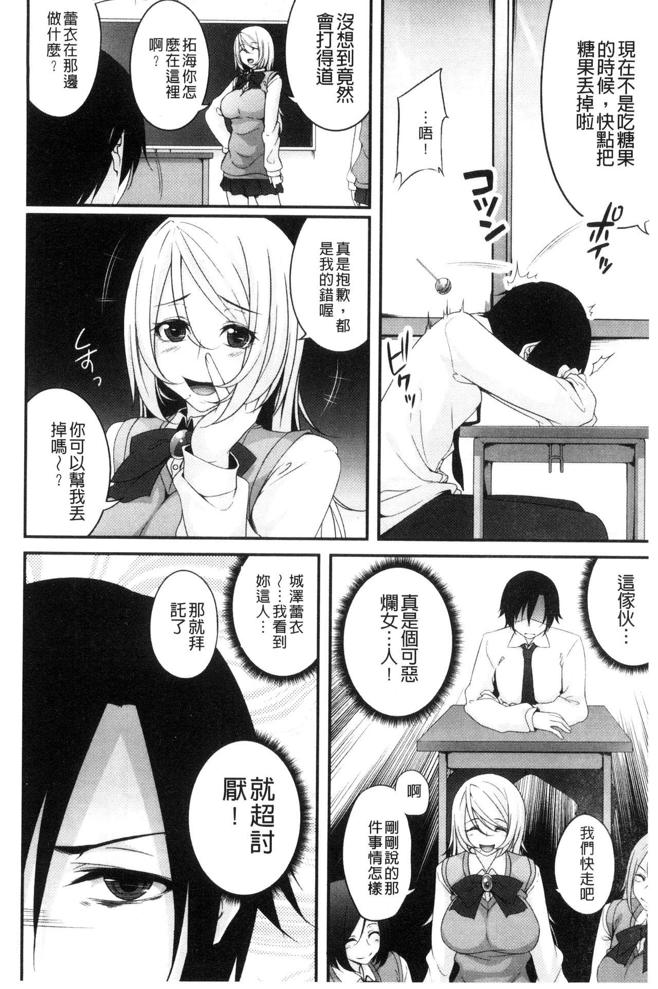 堕ちて犯されてマワされて[一夢]  [中国翻訳](182页)