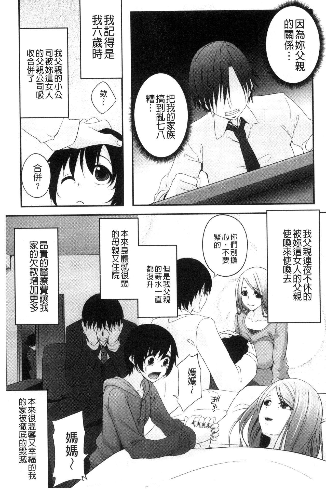 堕ちて犯されてマワされて[一夢]  [中国翻訳](182页)