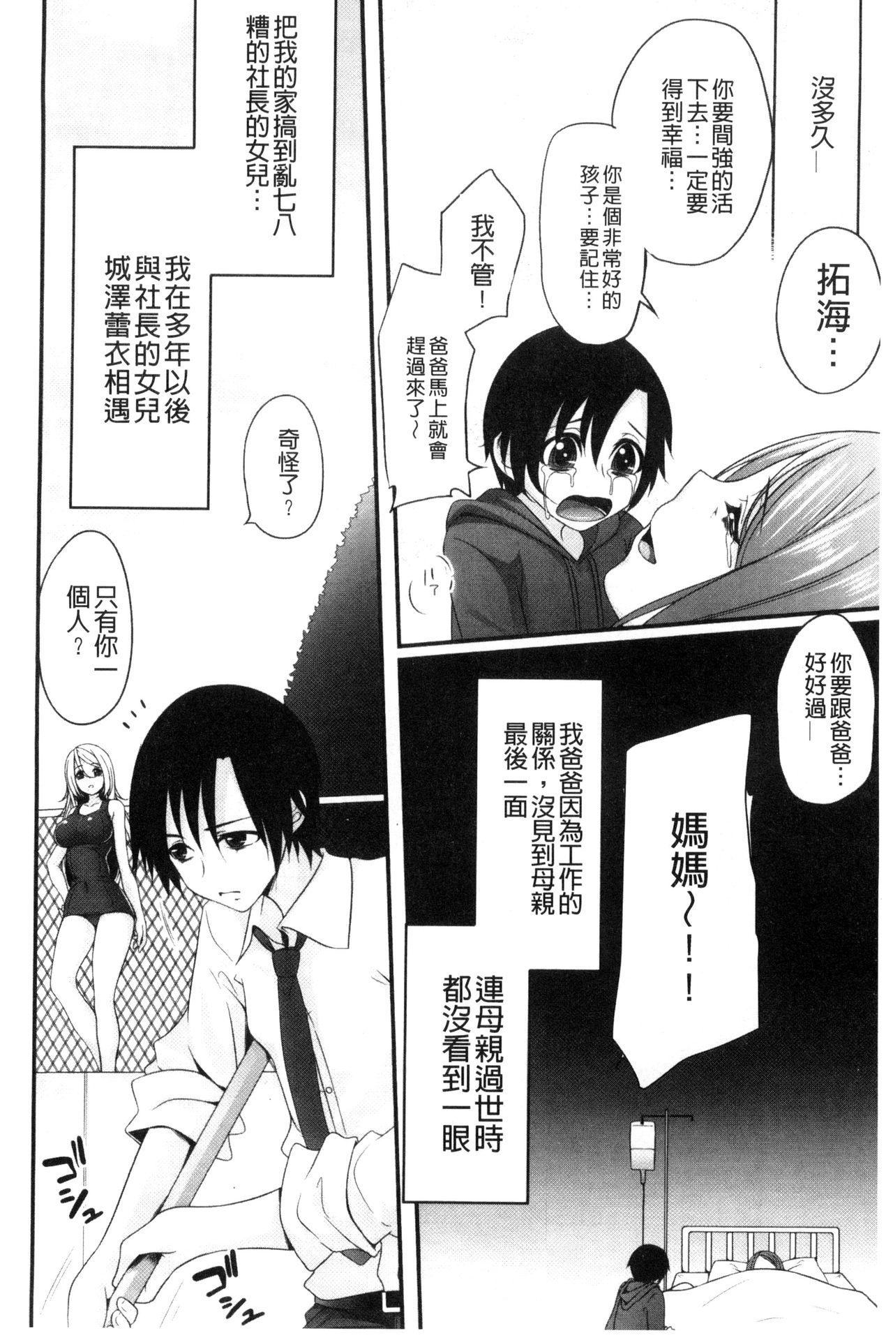 堕ちて犯されてマワされて[一夢]  [中国翻訳](182页)