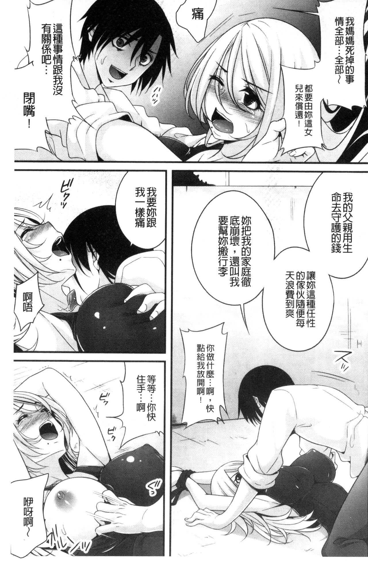 堕ちて犯されてマワされて[一夢]  [中国翻訳](182页)