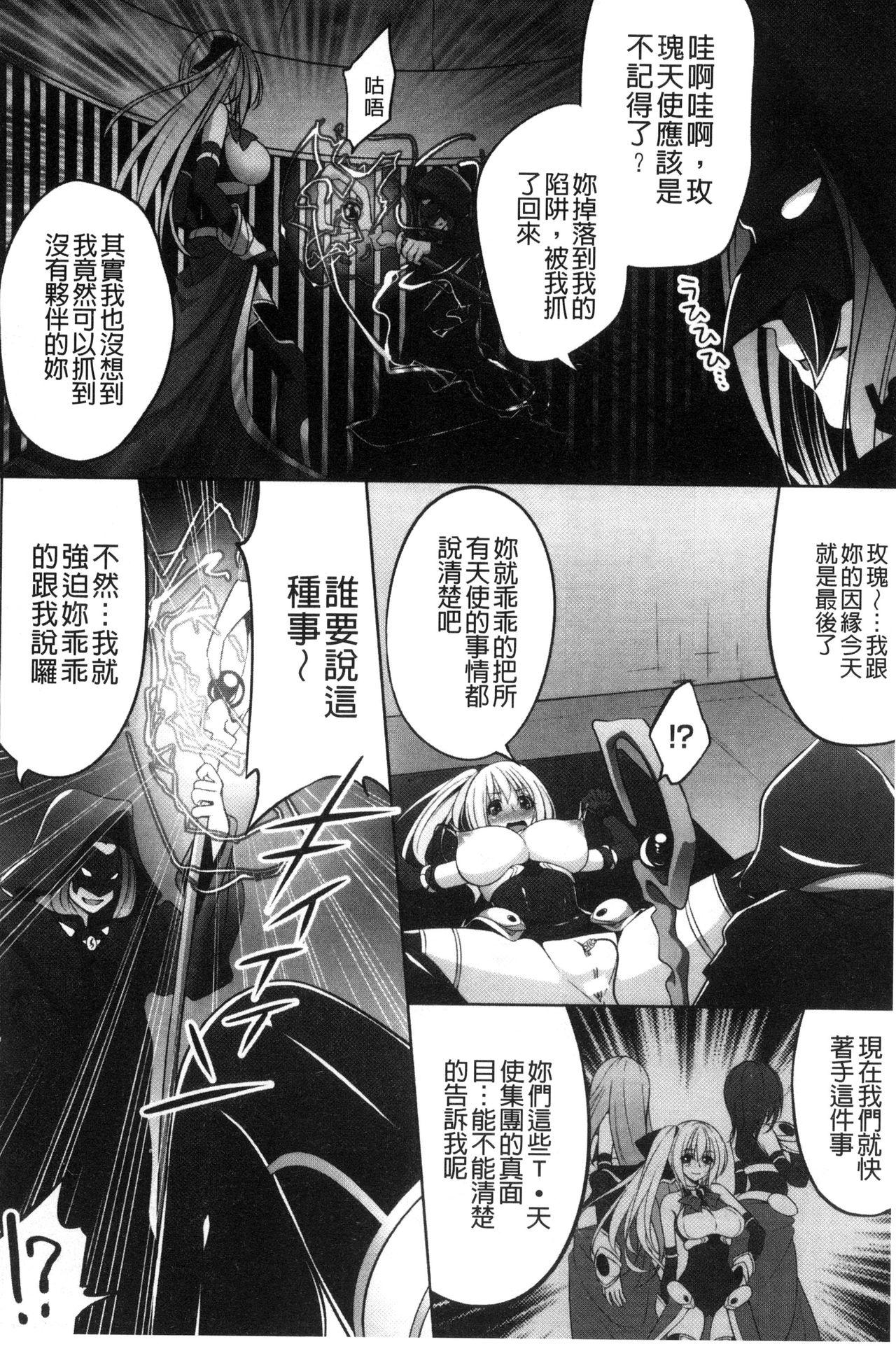 堕ちて犯されてマワされて[一夢]  [中国翻訳](182页)