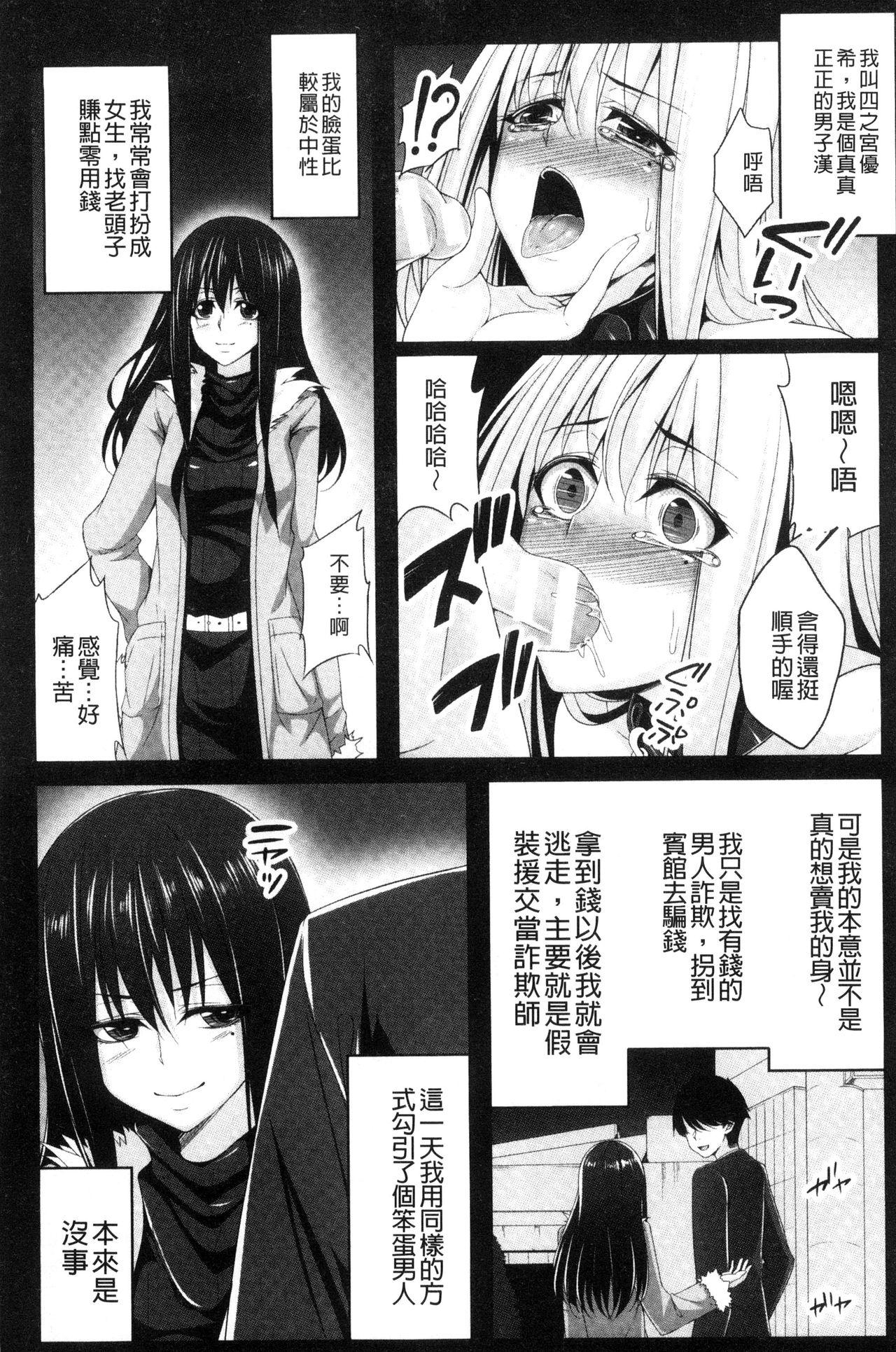 堕ちて犯されてマワされて[一夢]  [中国翻訳](182页)