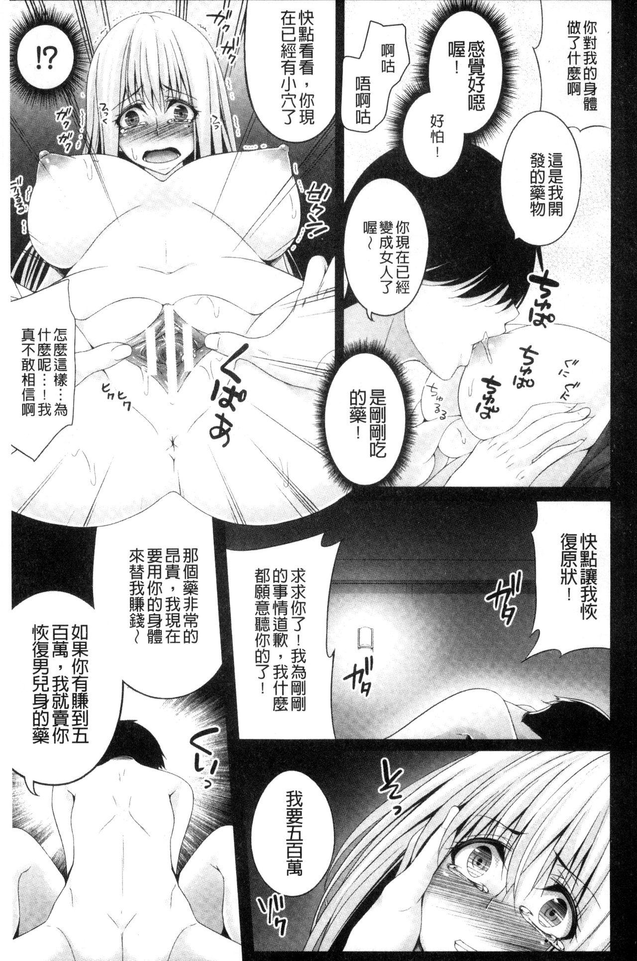 堕ちて犯されてマワされて[一夢]  [中国翻訳](182页)