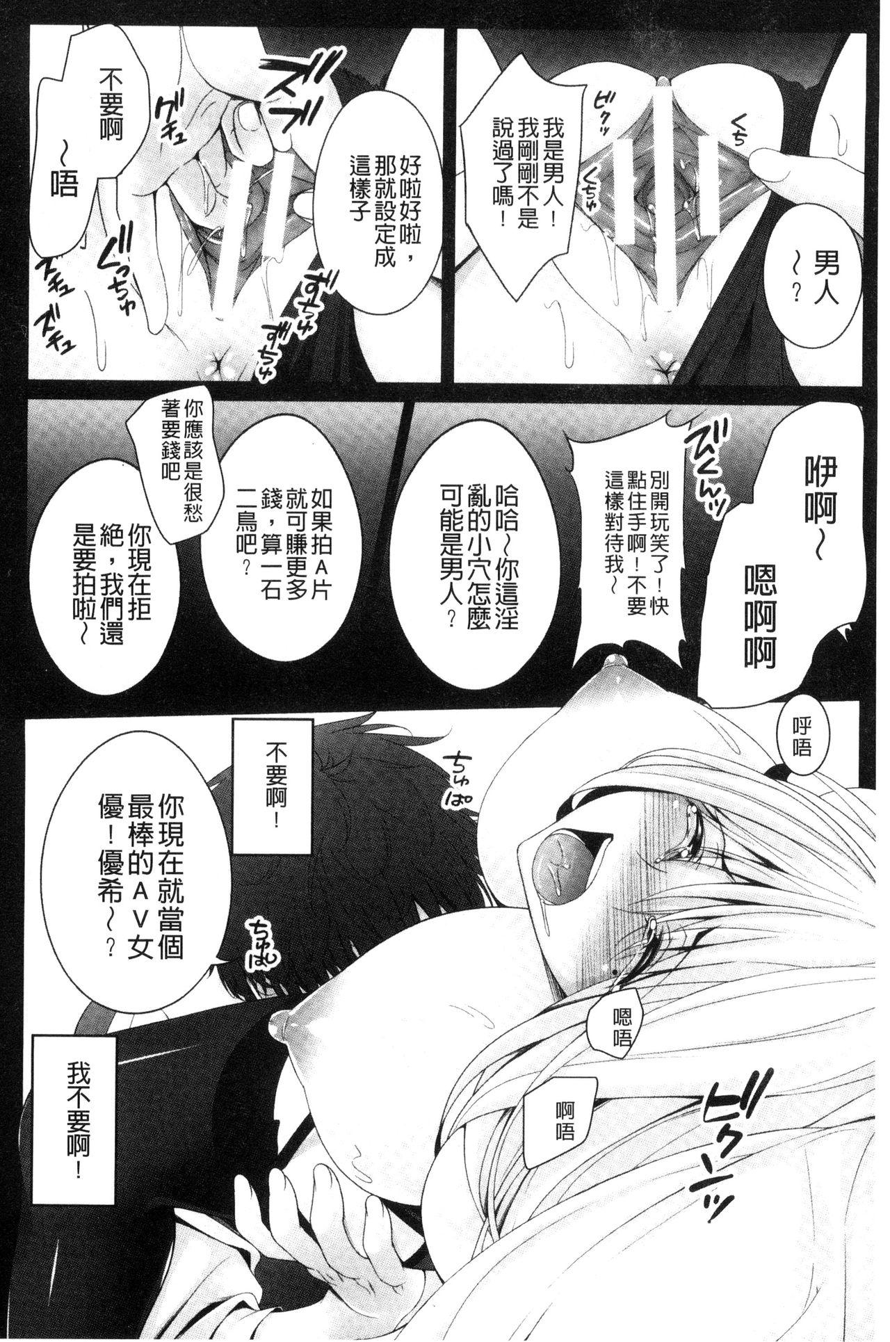 堕ちて犯されてマワされて[一夢]  [中国翻訳](182页)