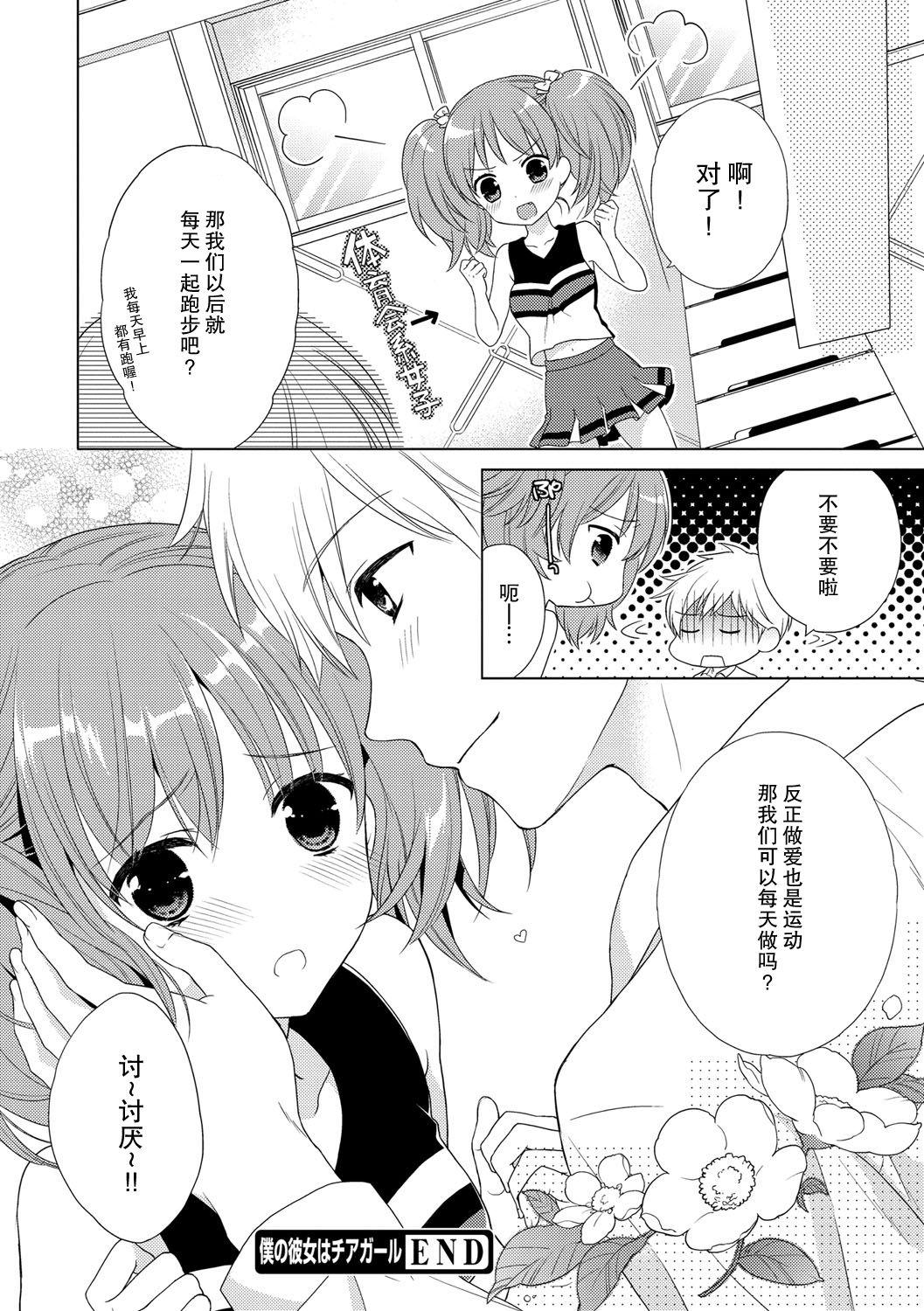 僕の彼女はチアガール[かーみら]  (でぃあまいだーりん!) [中国翻訳] [DL版](16页)