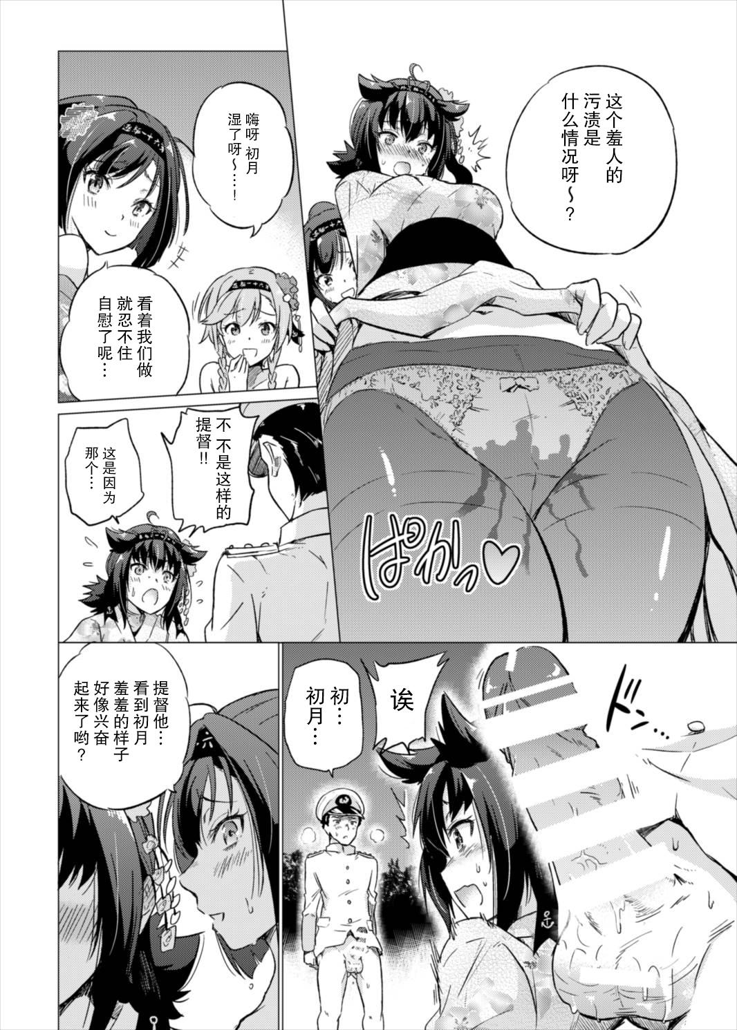 つきのもの(C90) [sarfatation (さふぁ太)]  (艦隊これくしょん -艦これ-) [中国翻訳](26页)