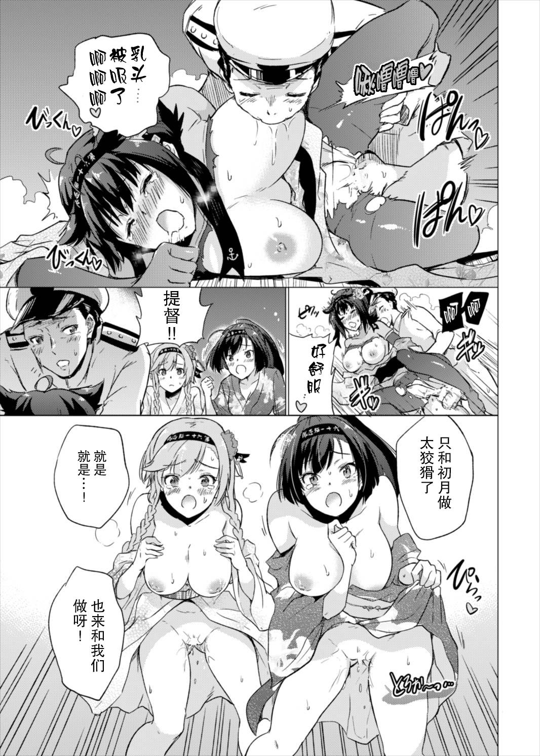 つきのもの(C90) [sarfatation (さふぁ太)]  (艦隊これくしょん -艦これ-) [中国翻訳](26页)