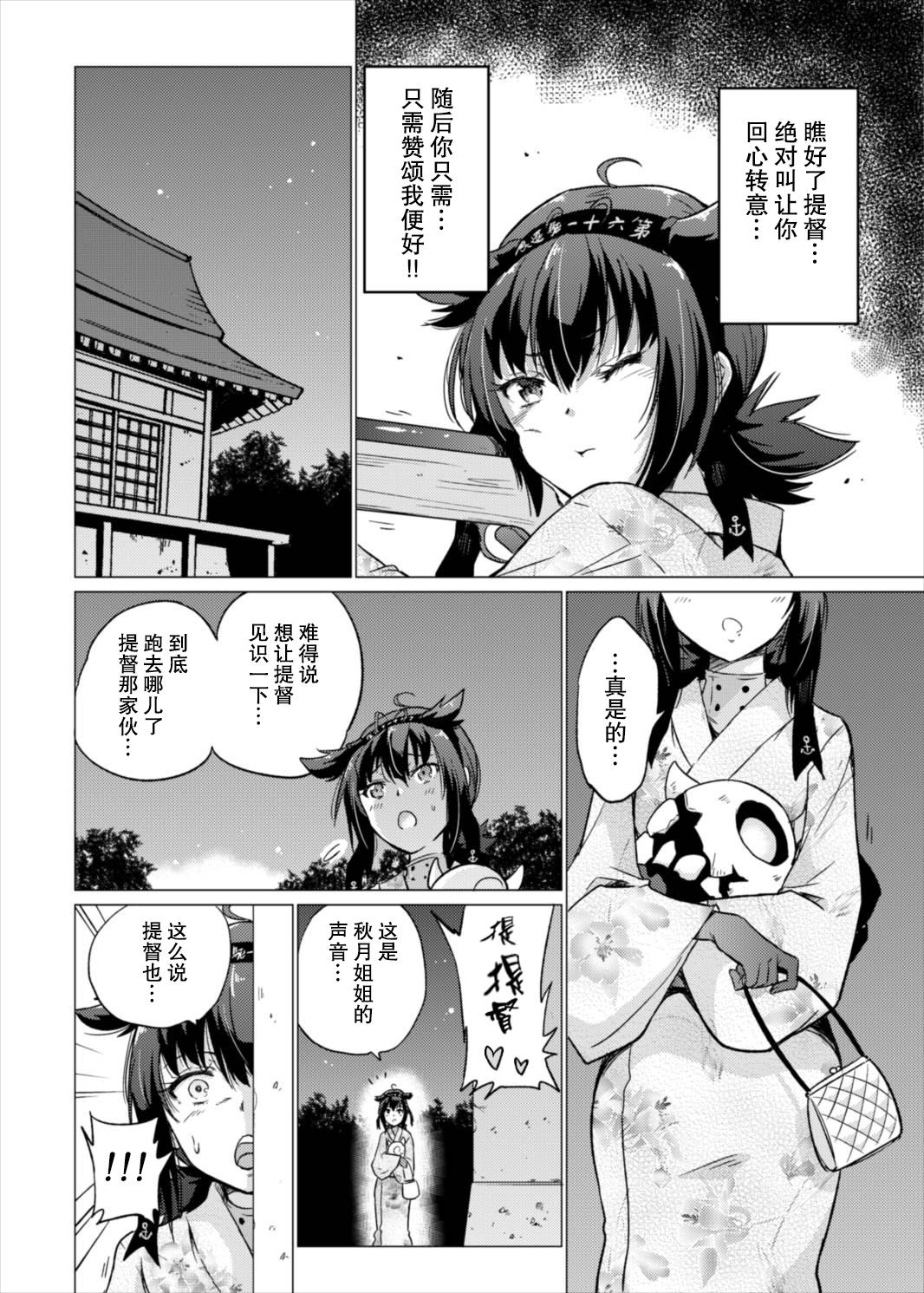 つきのもの(C90) [sarfatation (さふぁ太)]  (艦隊これくしょん -艦これ-) [中国翻訳](26页)